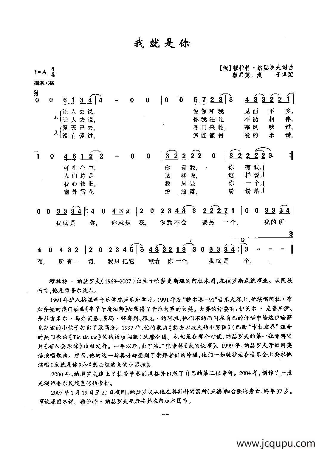 ​[俄]24我就是你简谱