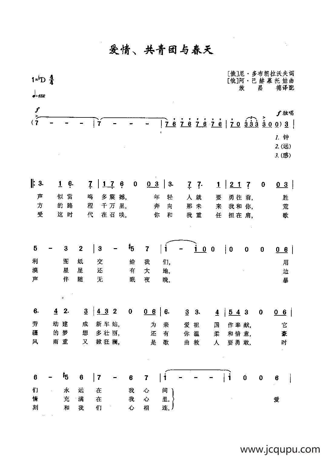 ​[俄]15爱情、共青团与春天简谱