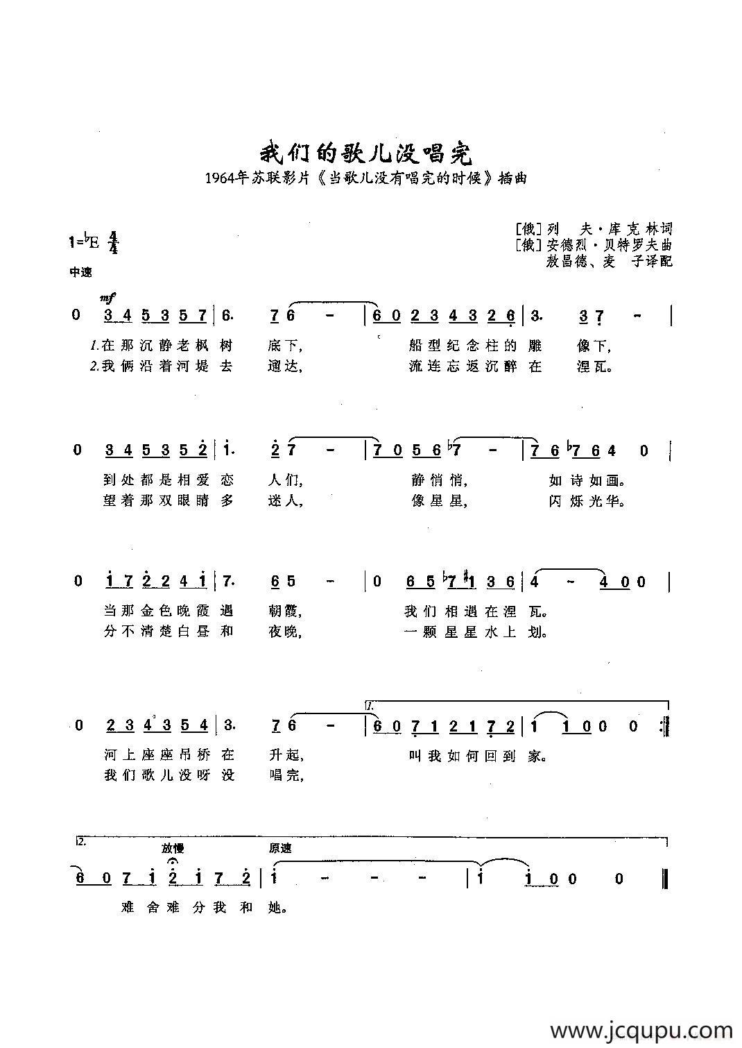 [俄]25我们的歌儿没唱完简谱