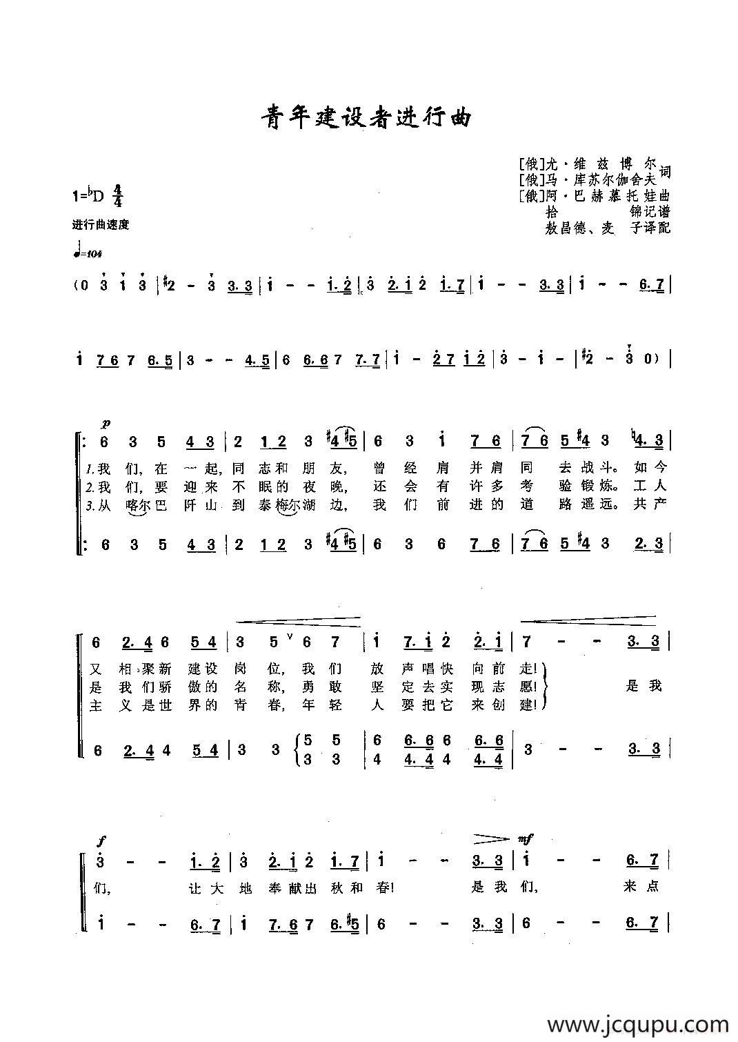 ​[俄]16青年建设者进行曲简谱