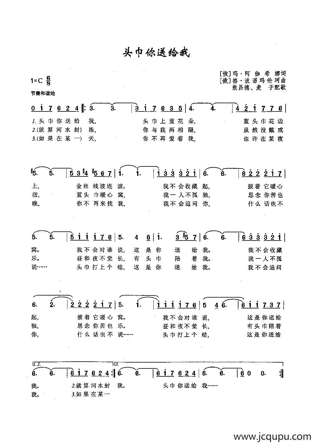 ​[俄]26头巾你送给我简谱