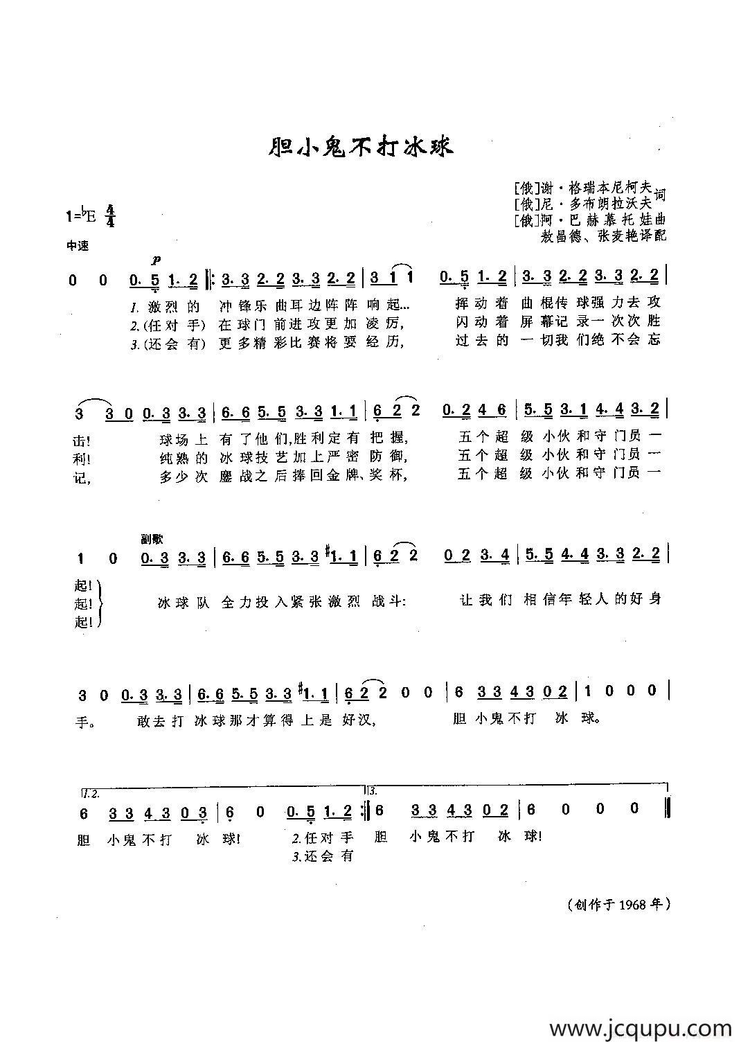 ​[俄]17胆小鬼不打冰球简谱