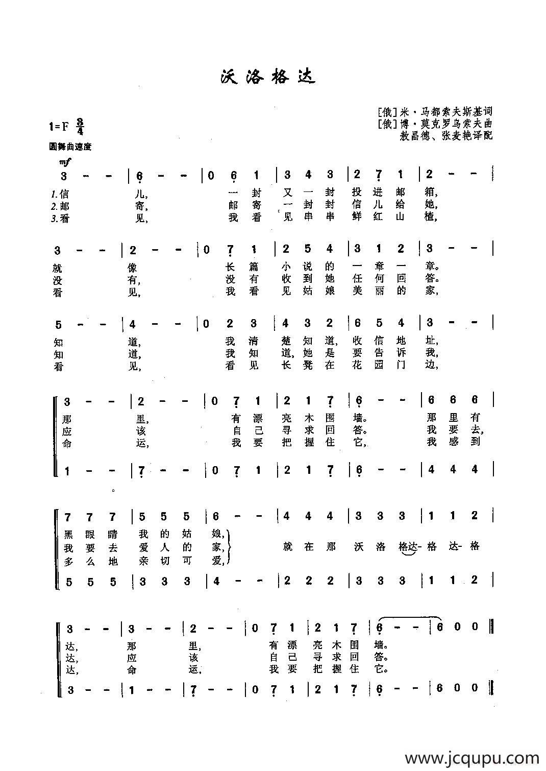 ​[俄]27沃洛格达简谱