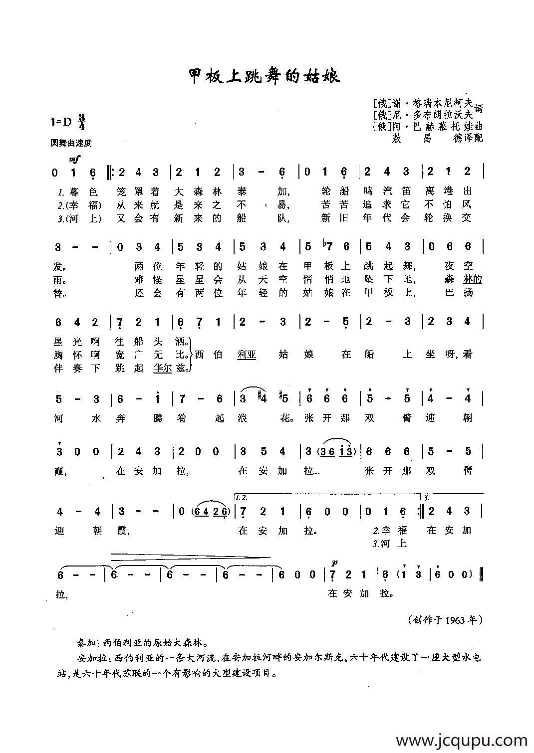 ​[俄]18甲板上跳舞的姑娘简谱