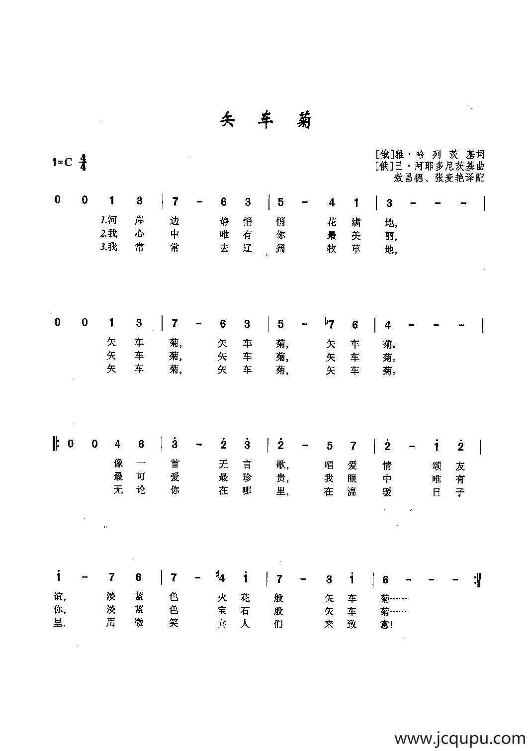 ​[俄]28矢车菊简谱