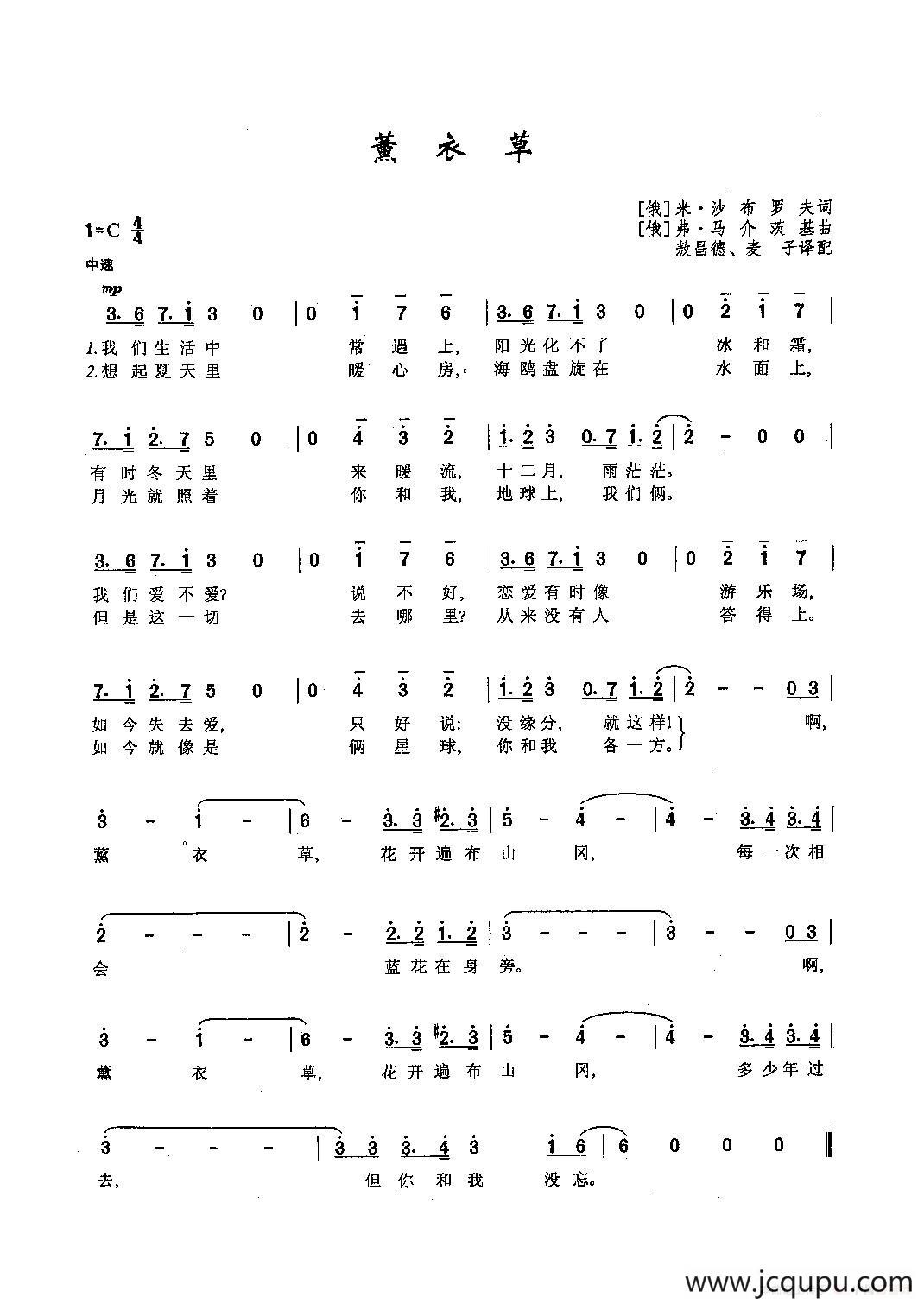 ​[俄]29薰衣草简谱