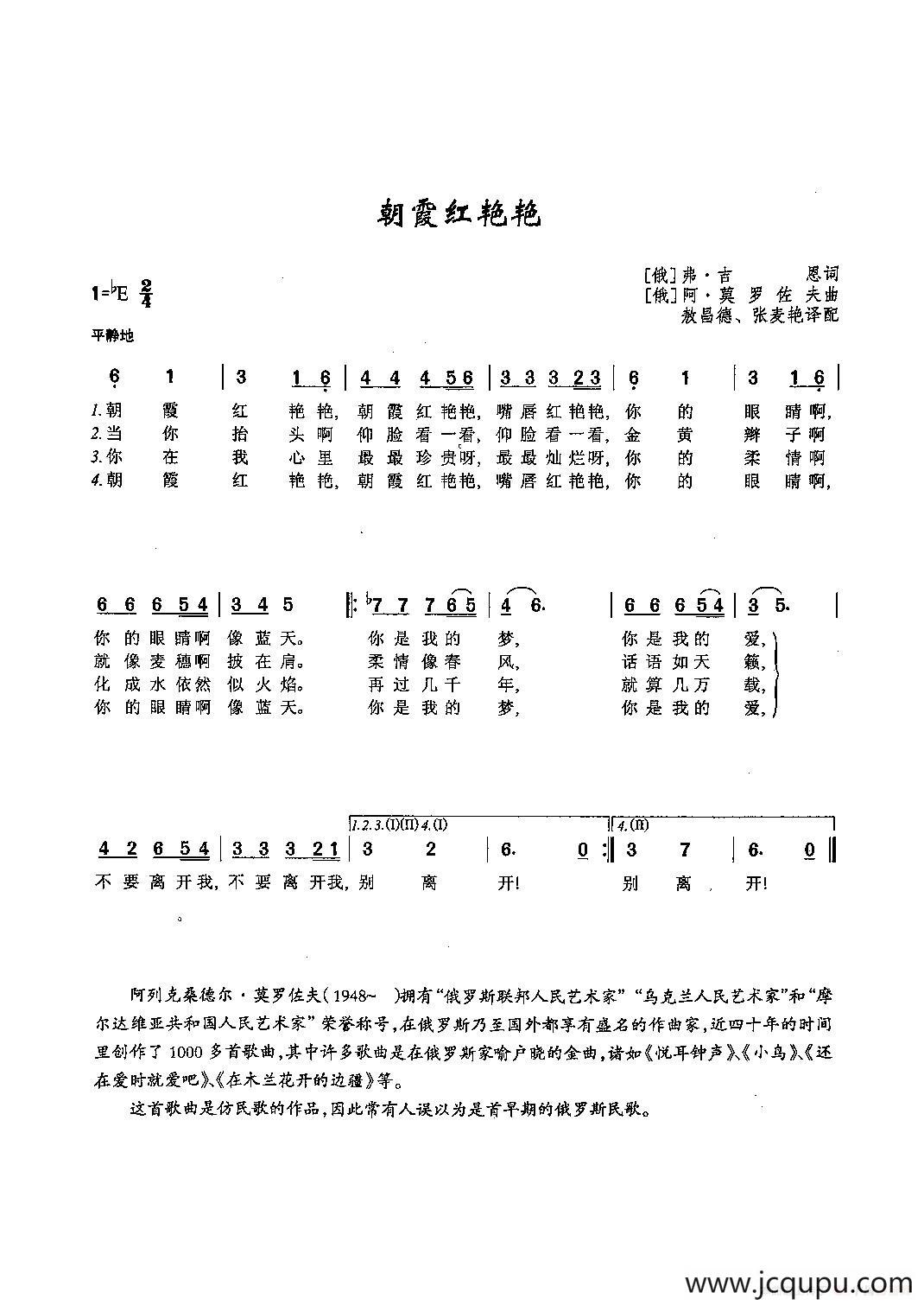 ​[俄]30朝霞红艳艳简谱