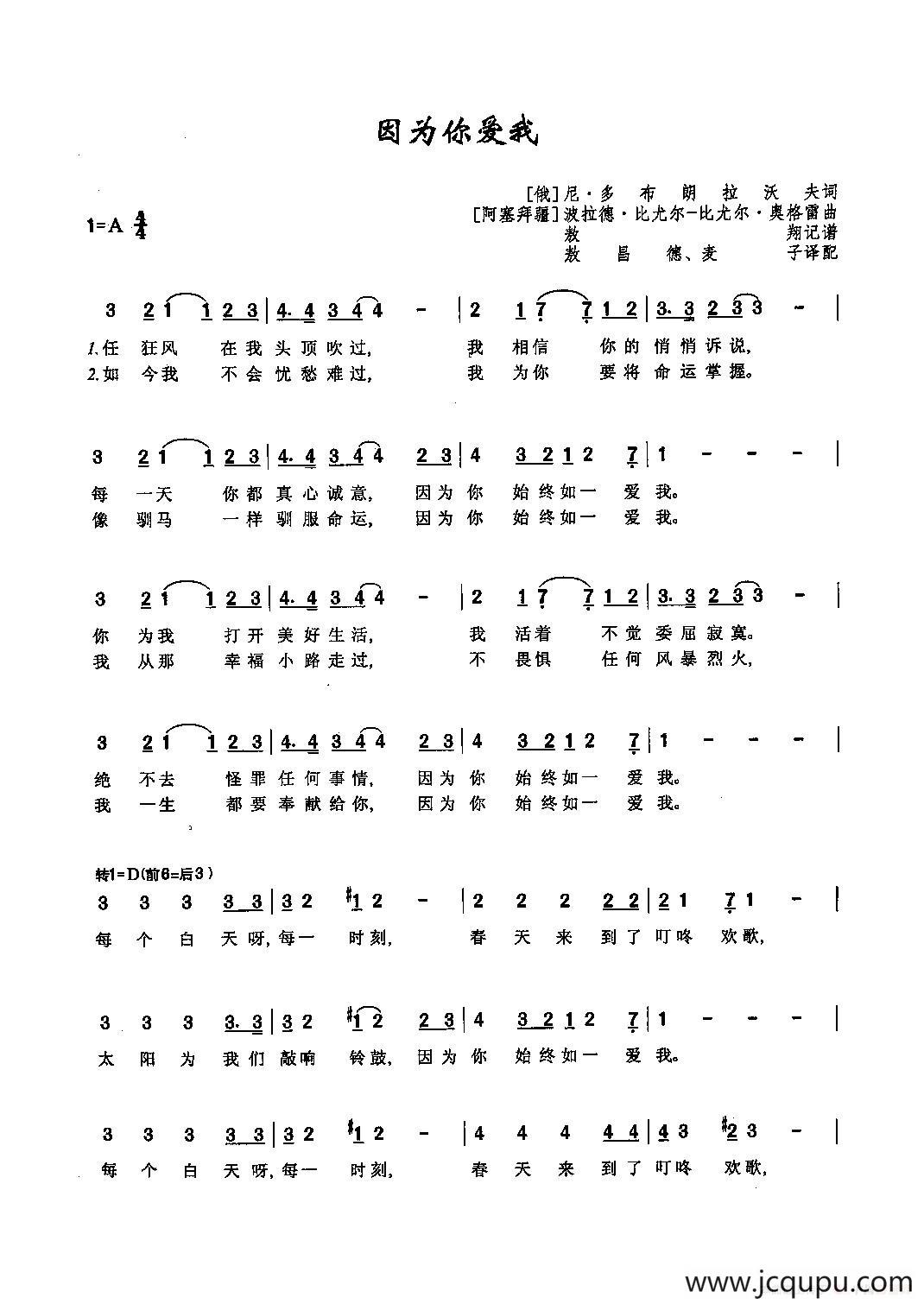 ​[俄]40因为你爱我简谱