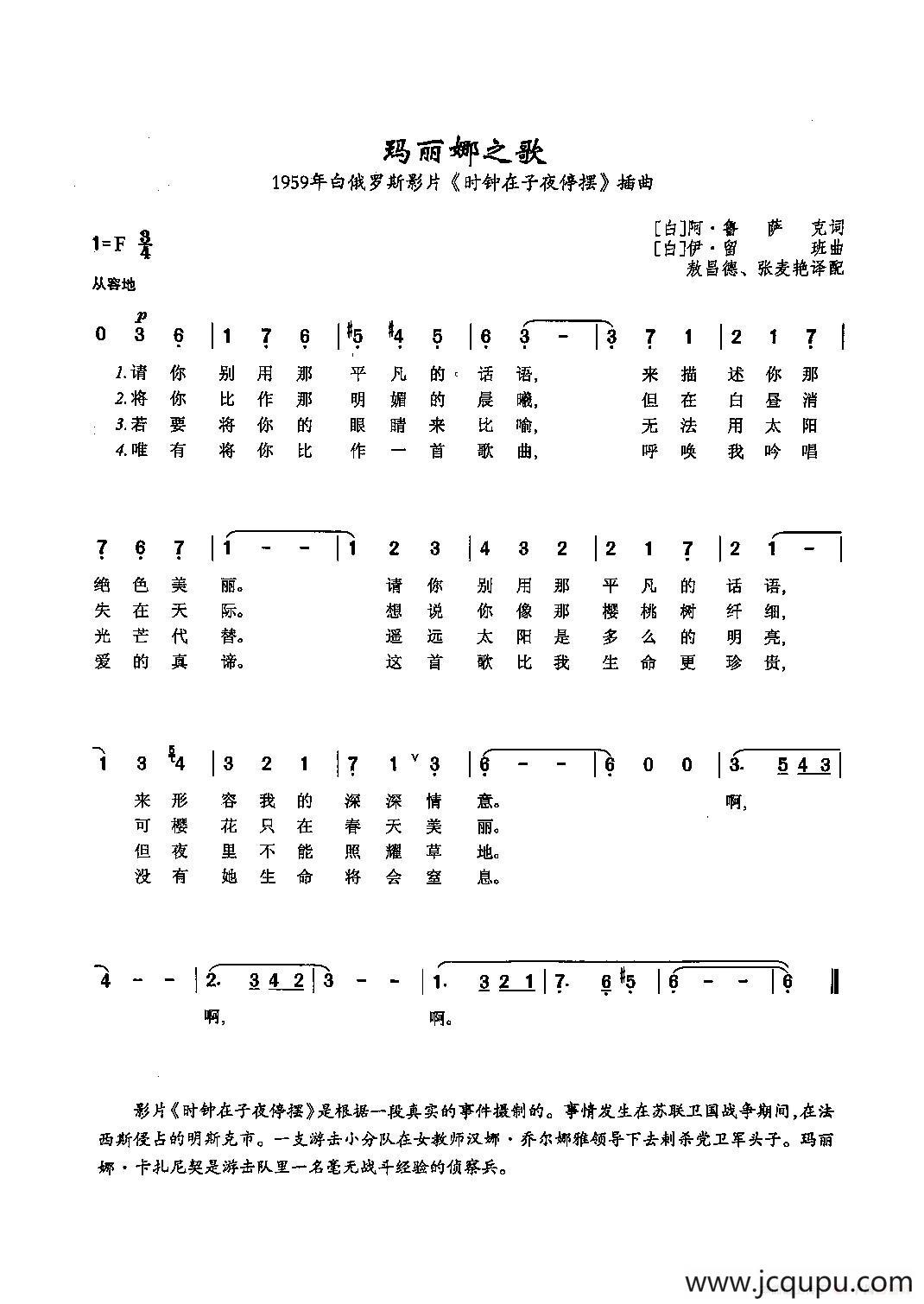 [俄]50玛丽娜之歌简谱