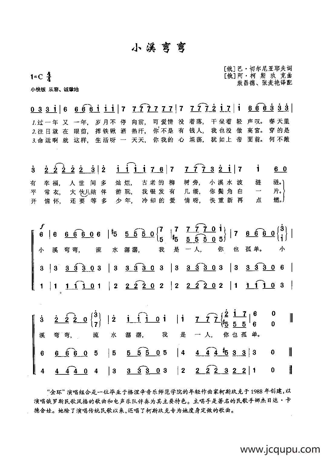 ​[俄]31小溪弯弯简谱