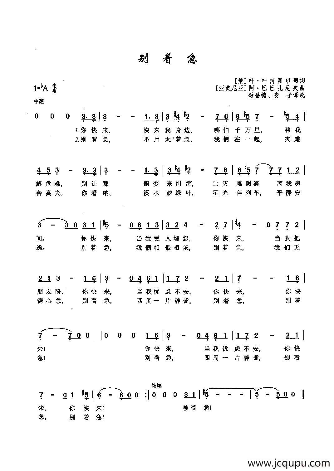 ​[俄]41别着急简谱