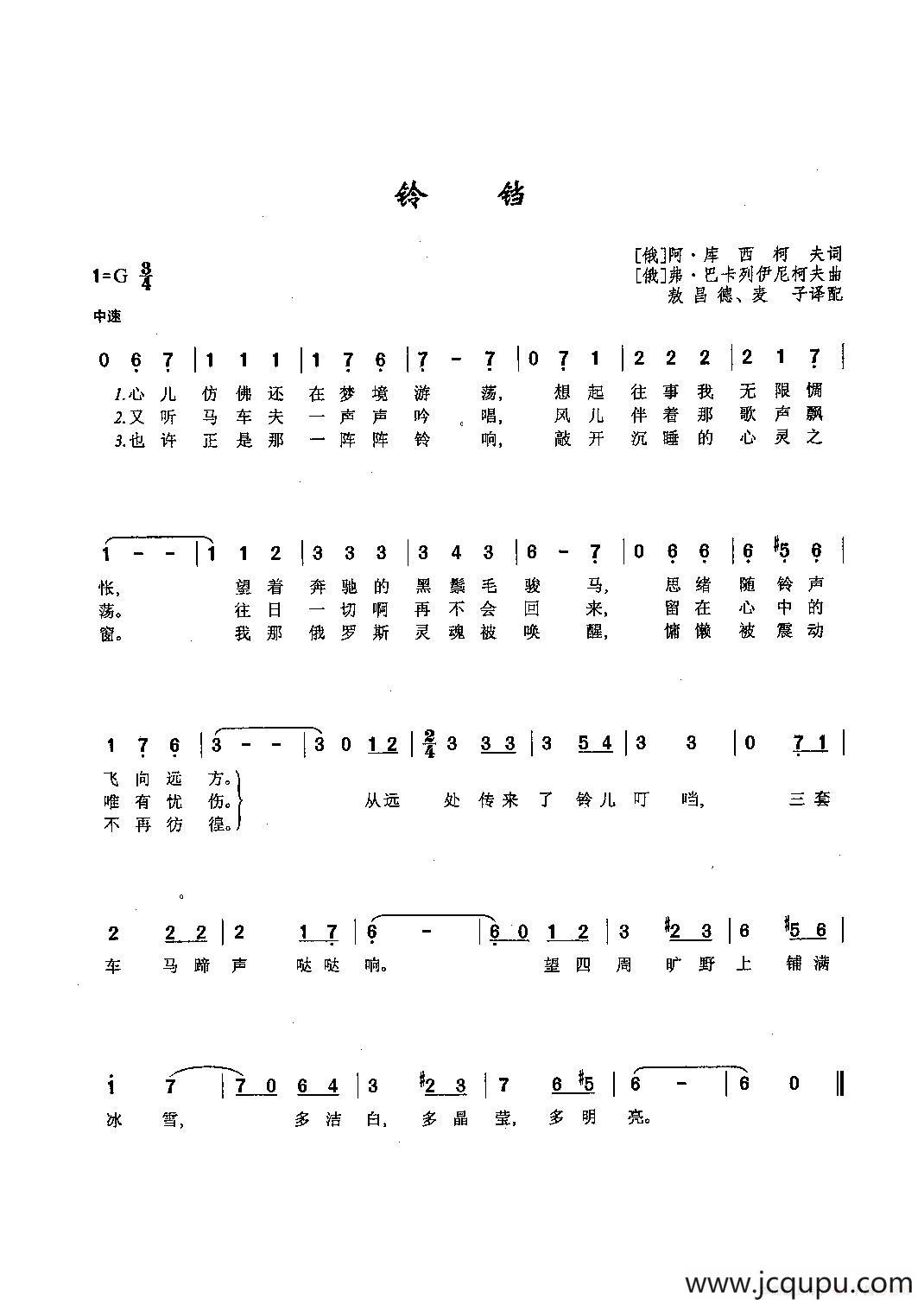 ​[俄]32铃铛简谱