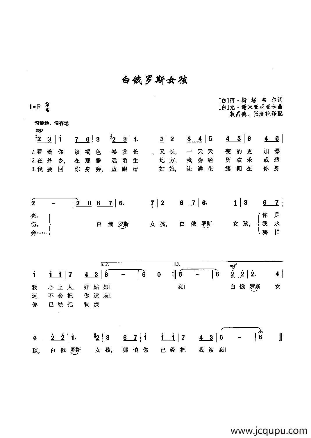 [俄]52白俄罗斯姑娘简谱