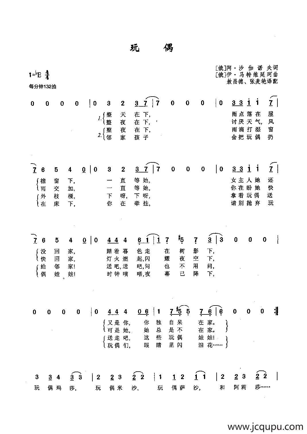 ​[俄]33玩偶简谱