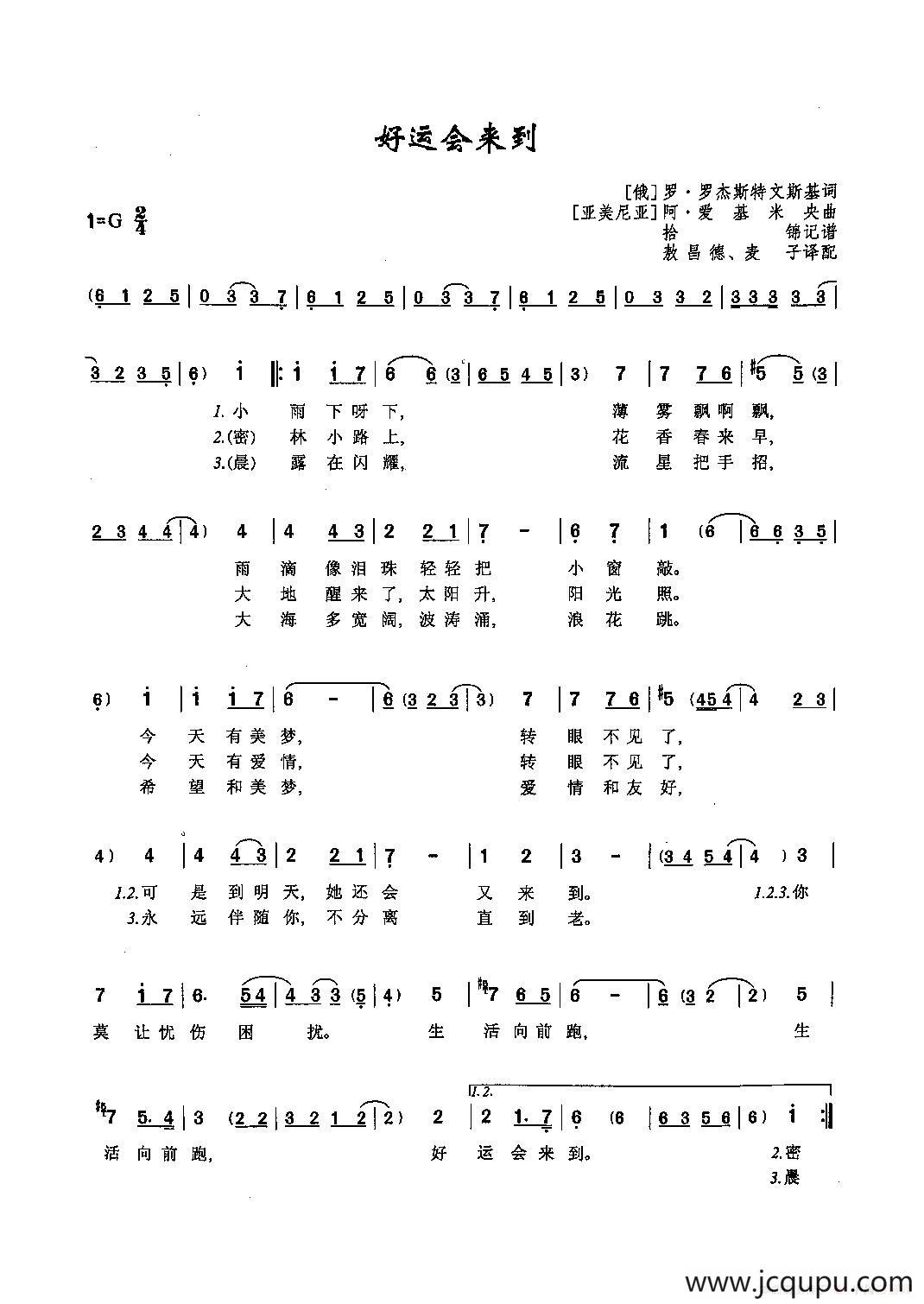 ​[俄]43好运会来到简谱