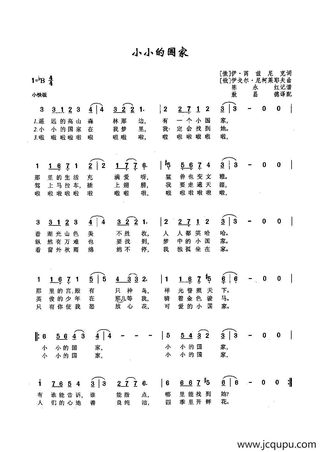 ​[俄]34小小的国家简谱