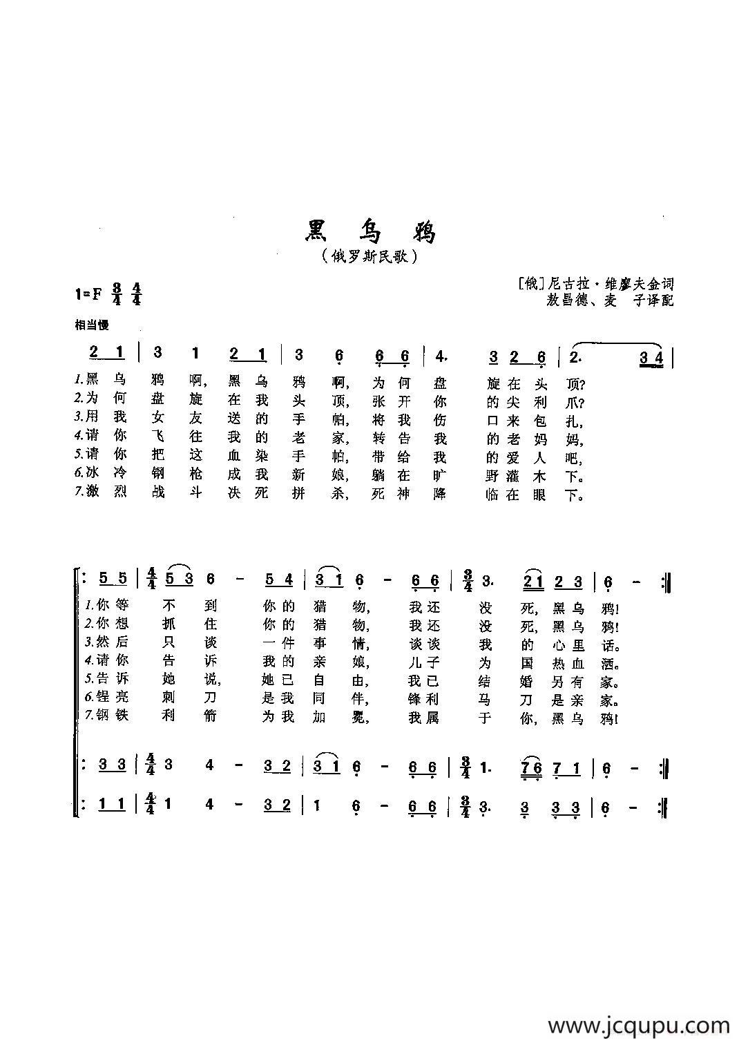 ​[俄]44黑乌鸦简谱