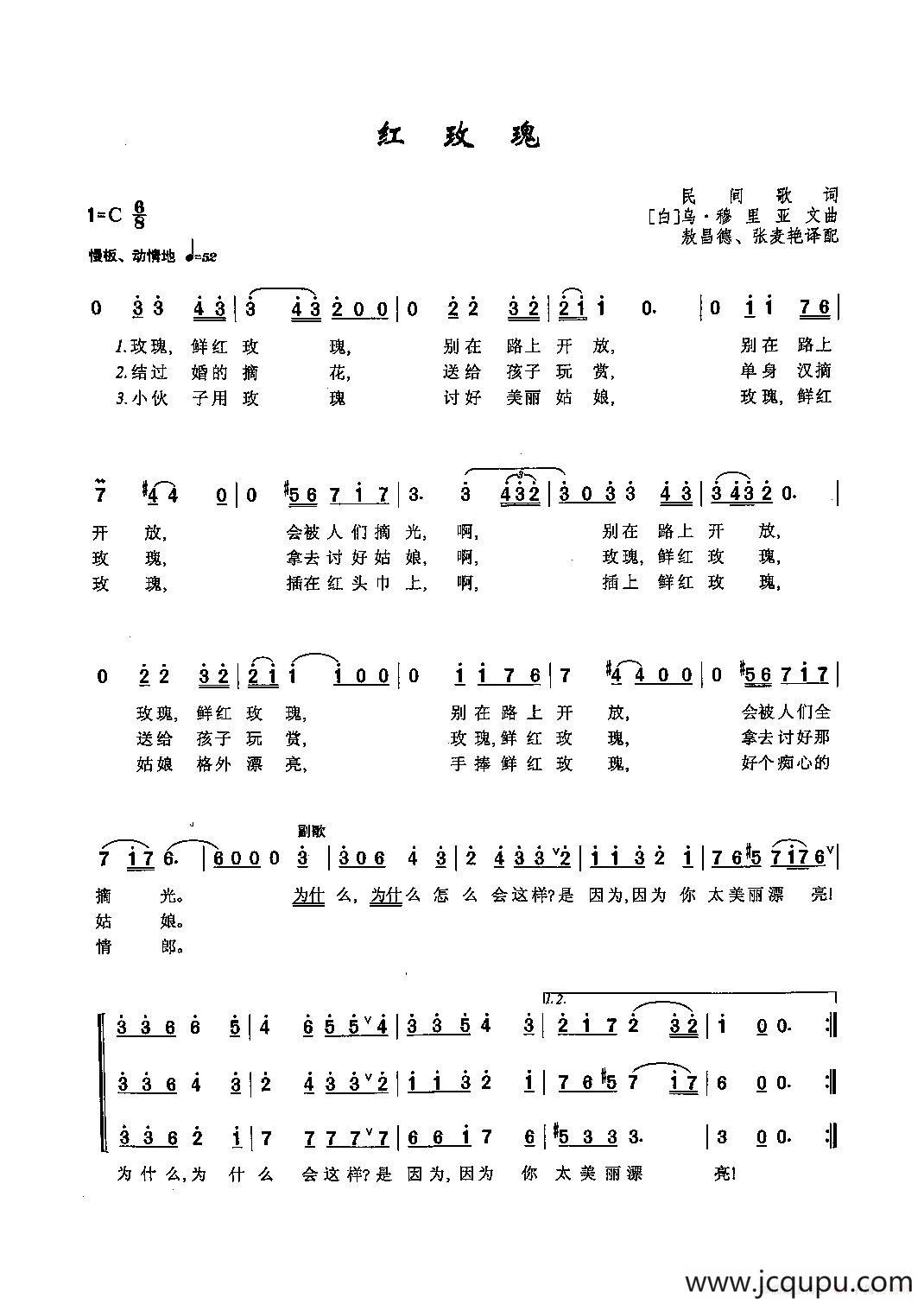 [俄]54红玫瑰简谱
