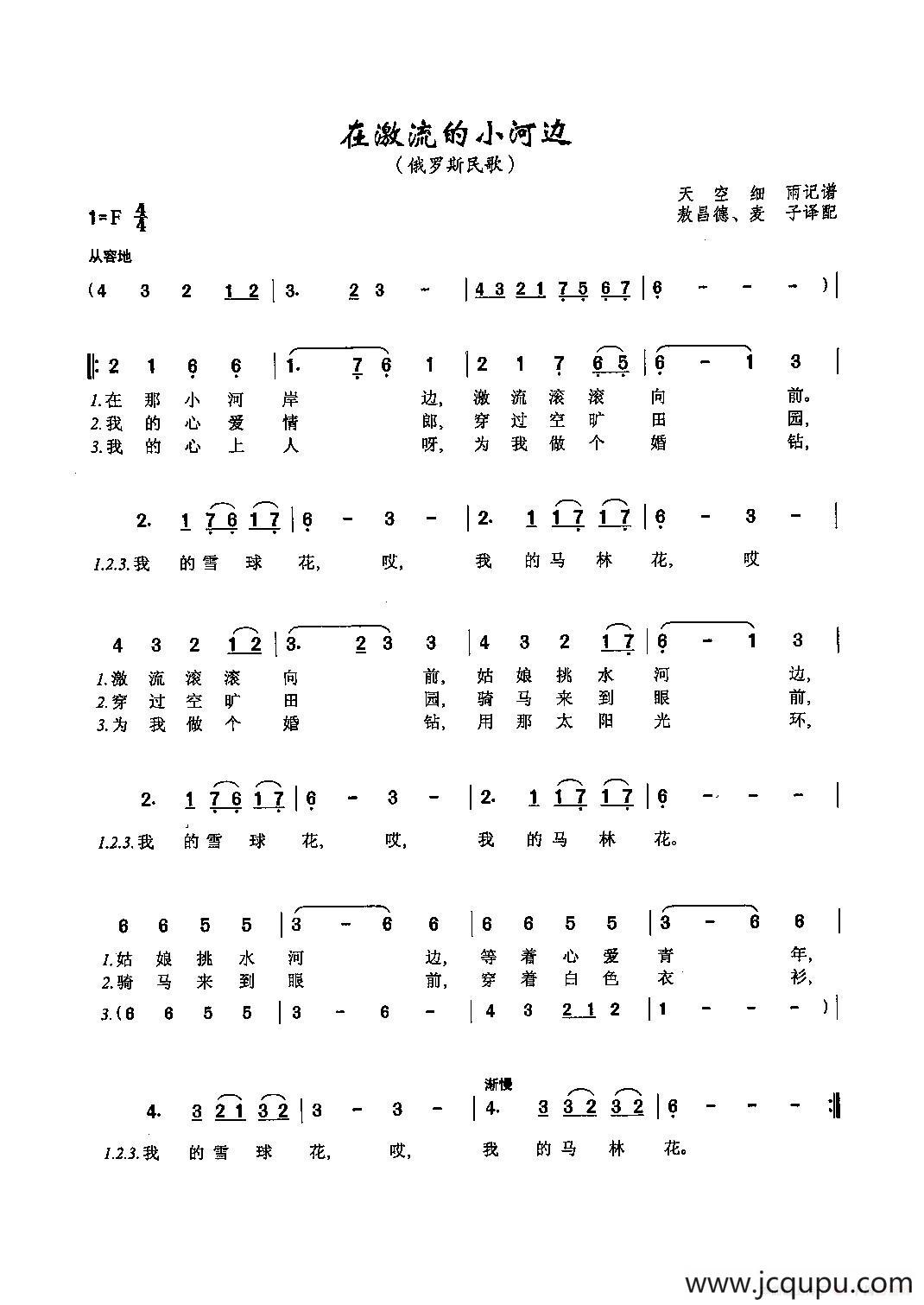 ​[俄]45在激流的小河边简谱
