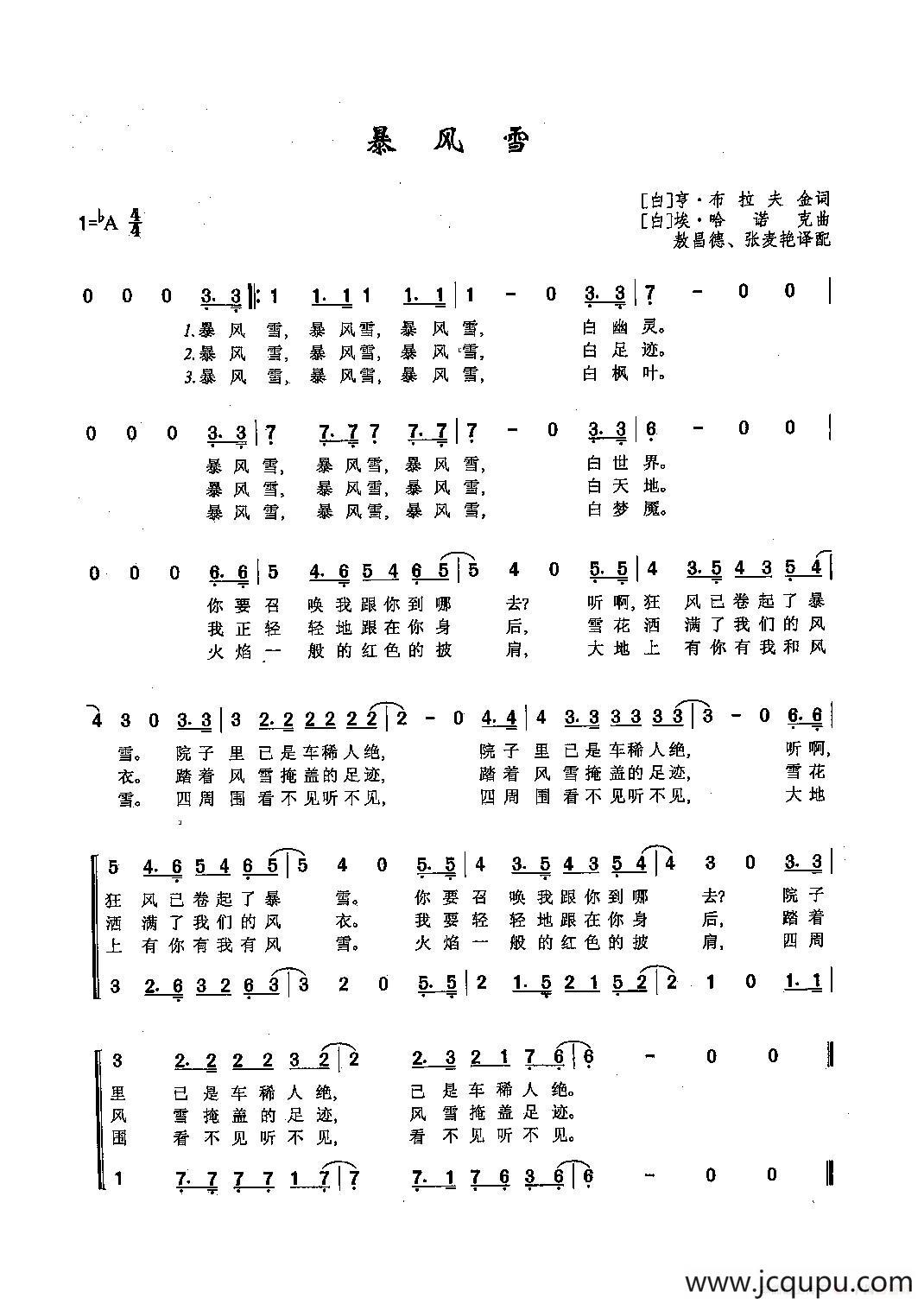 [俄]55暴风雪简谱