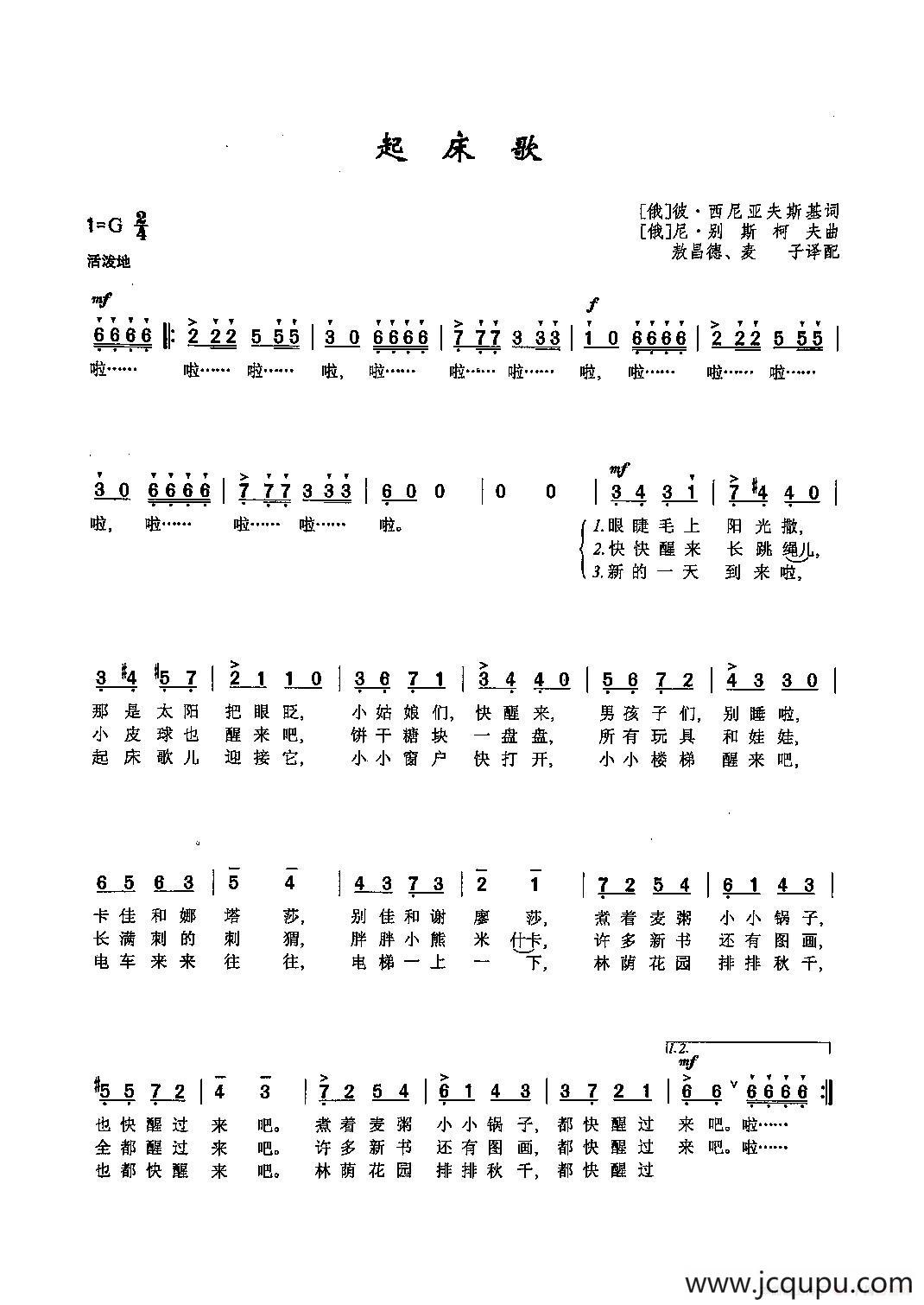 ​[俄]36起床歌简谱
