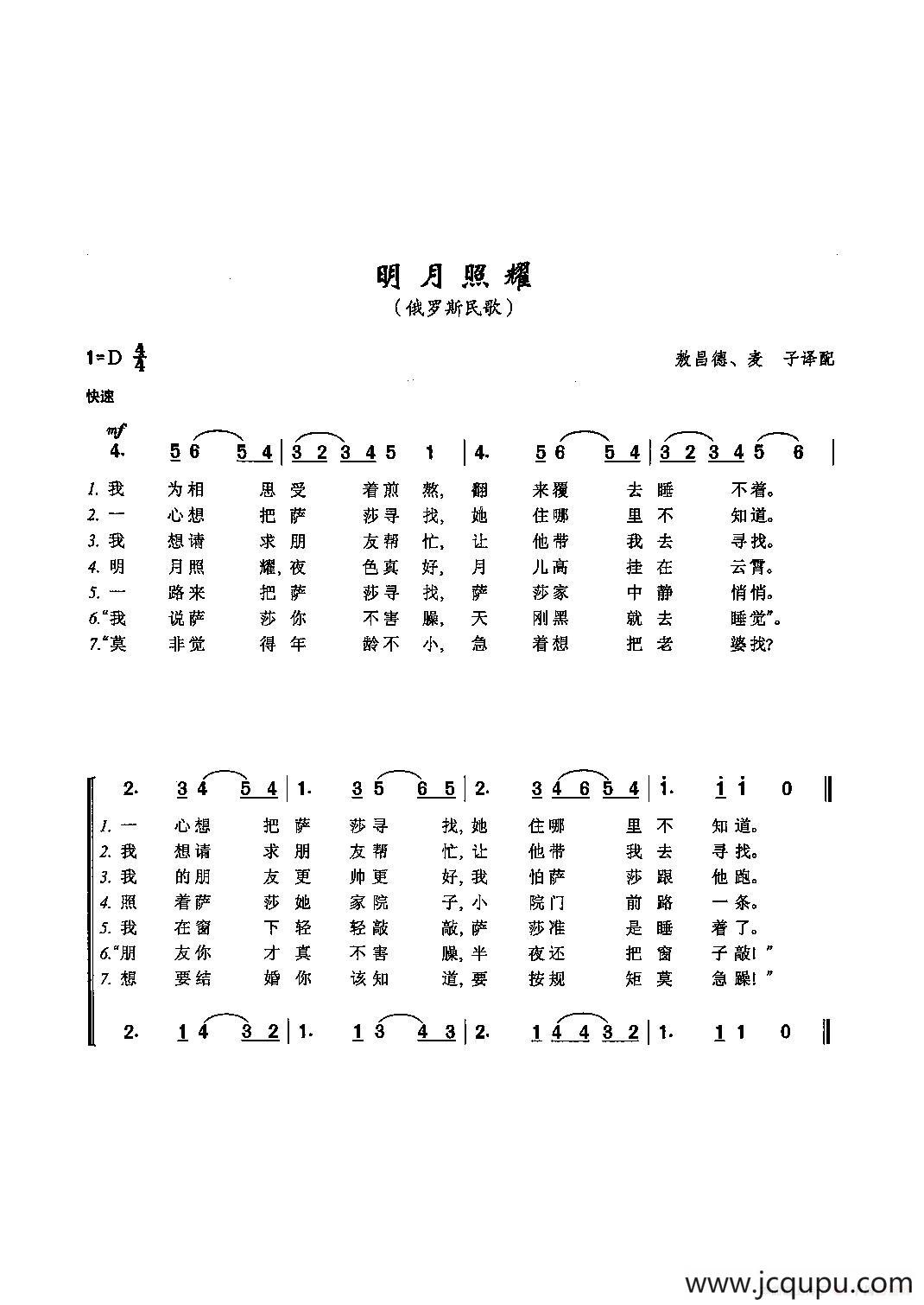 [俄]46明月照耀简谱