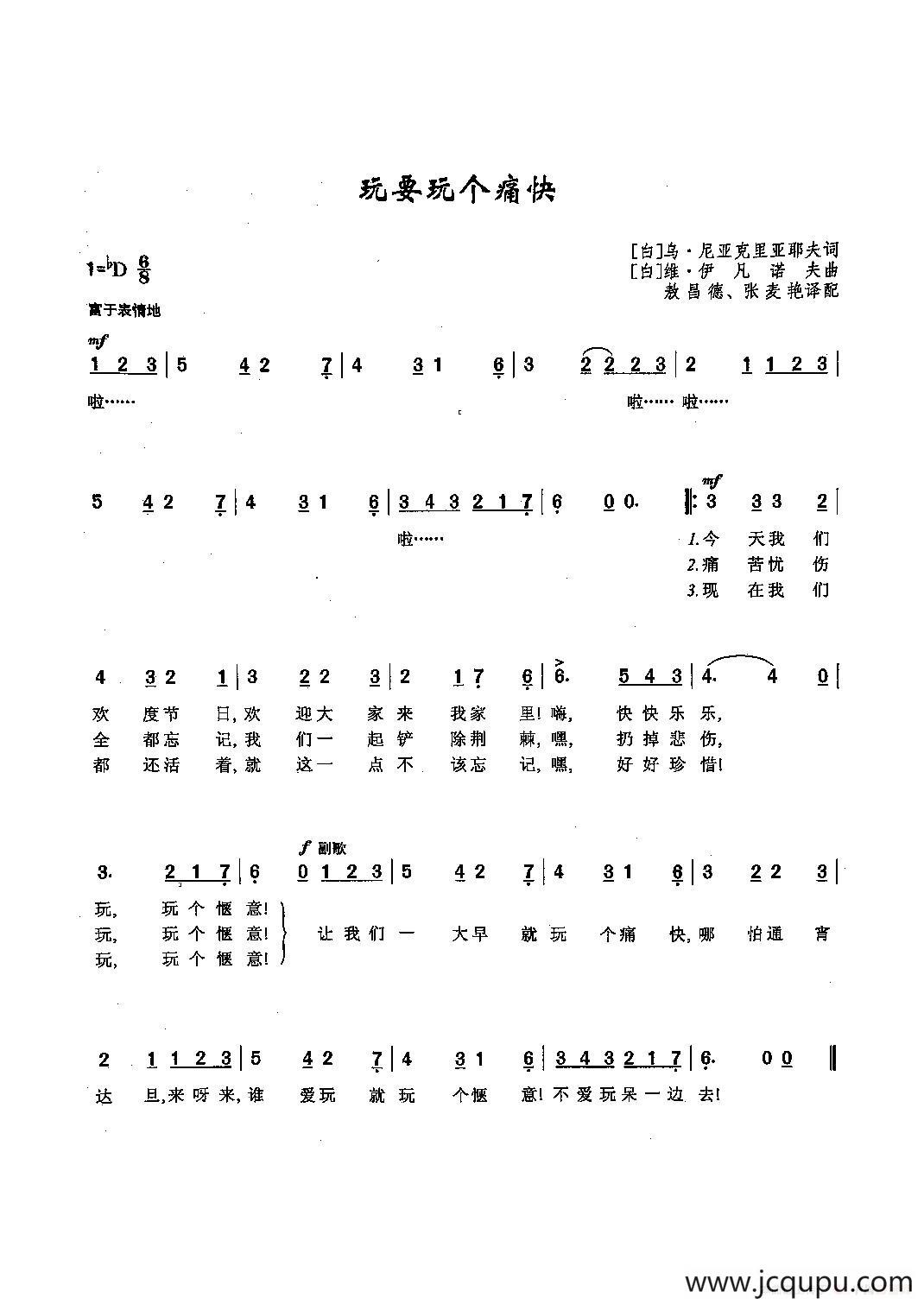 [俄]56玩要玩个痛快简谱