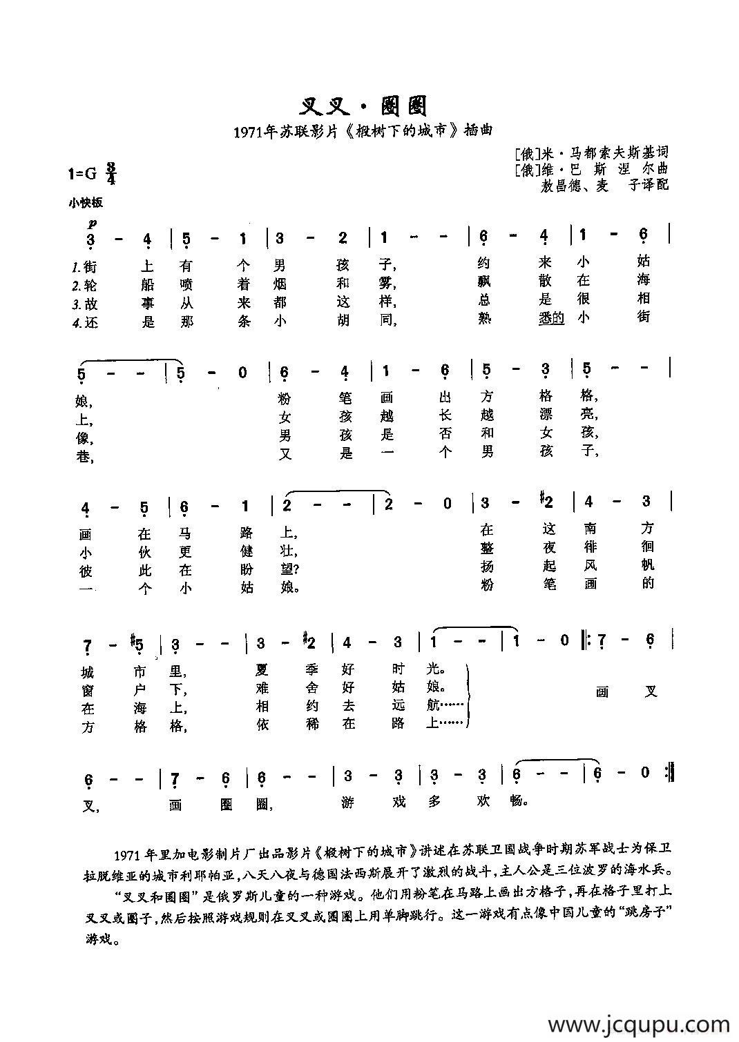 ​[俄]37叉叉·圈圈简谱