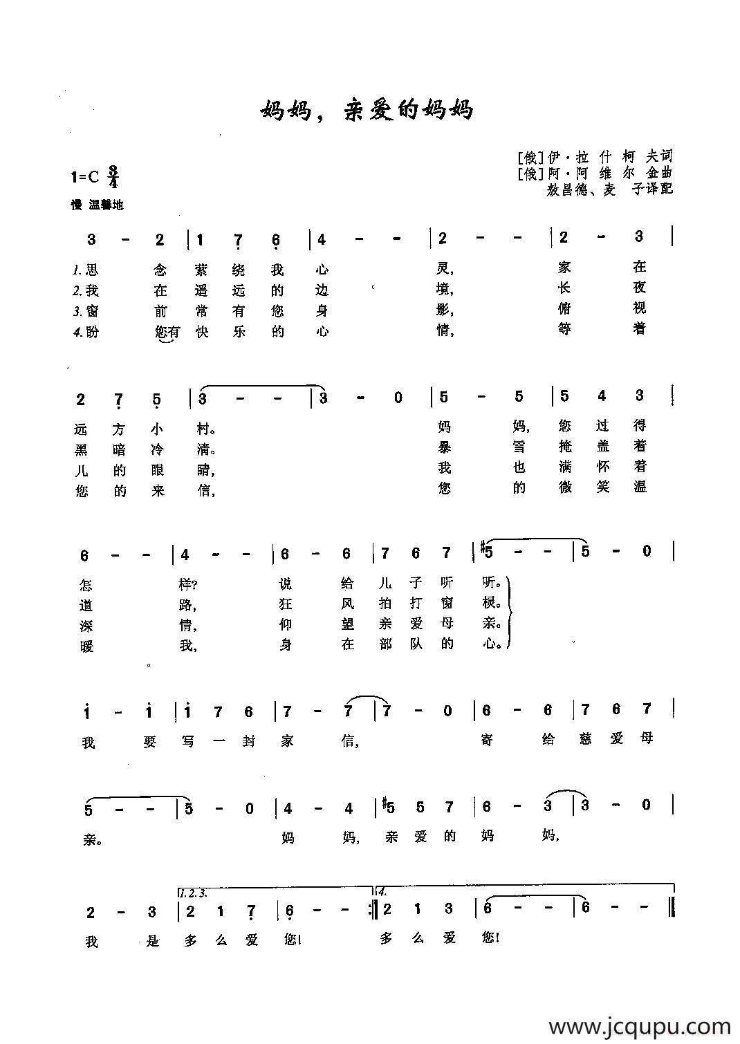 ​[俄]38妈妈，亲爱的妈妈简谱