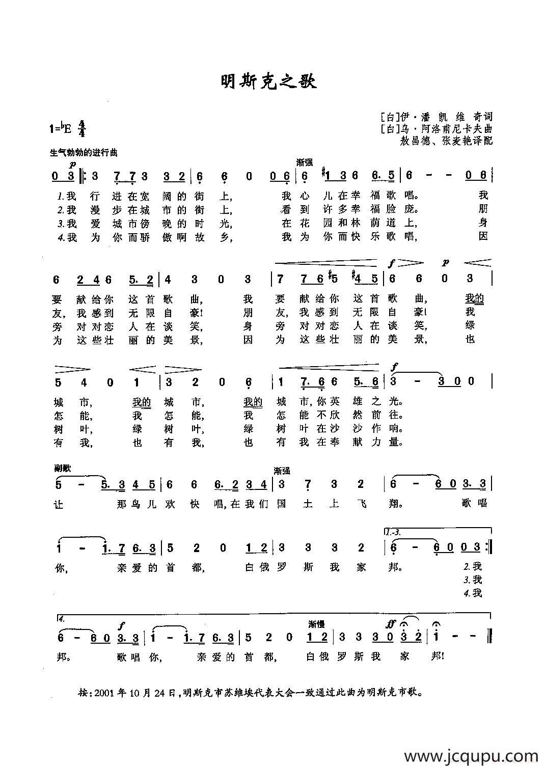 ​[俄]48明斯克之歌简谱