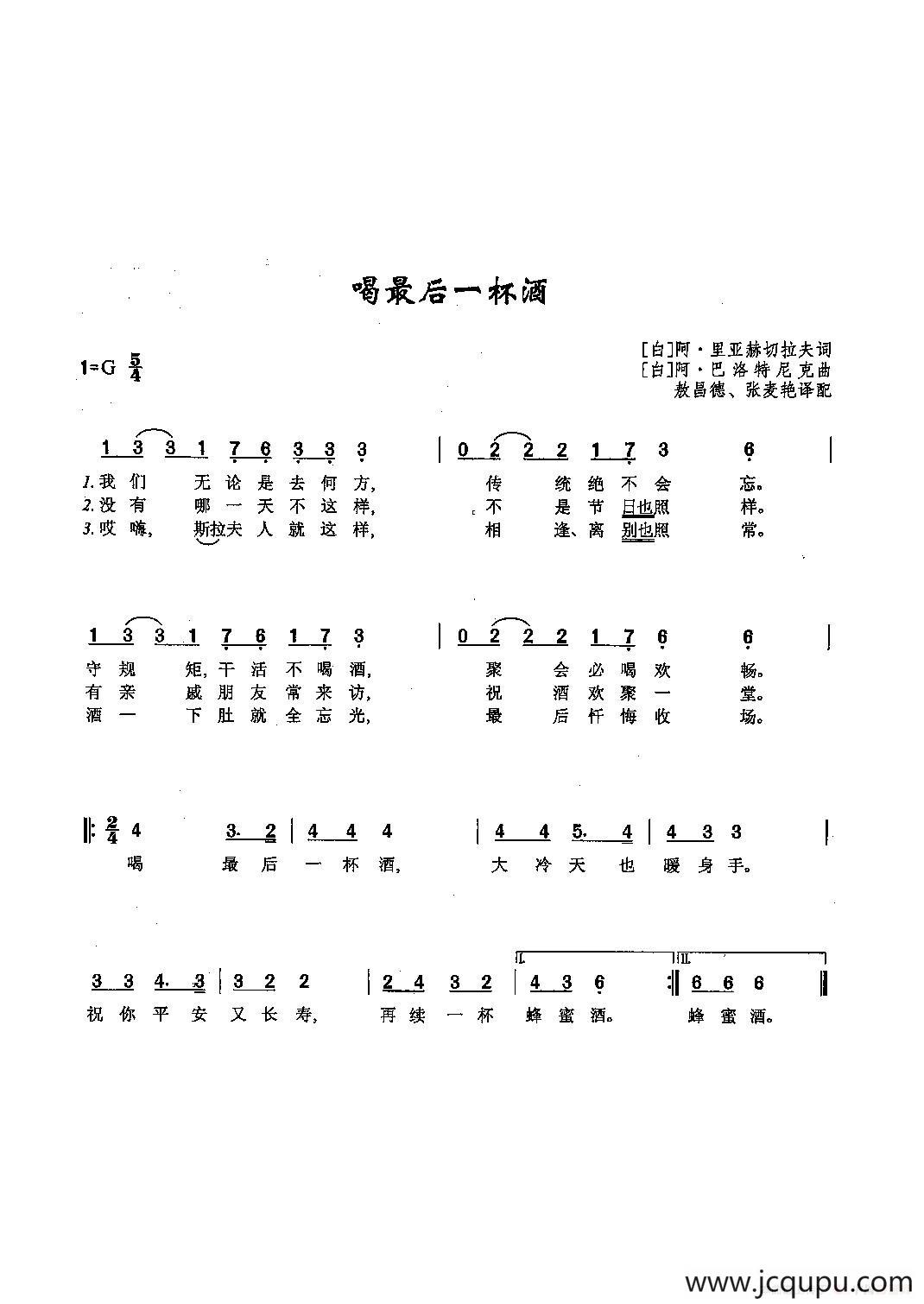 [俄]58喝最后一杯酒简谱