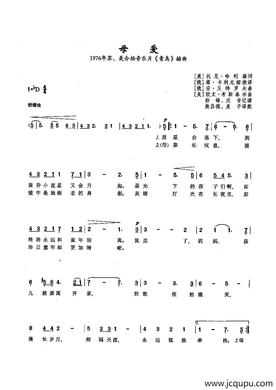 ​[俄]39母爱简谱