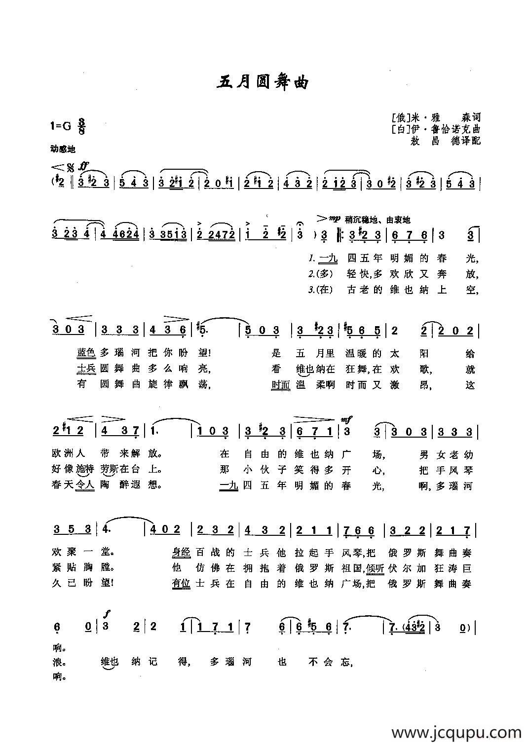 ​[俄]49五月圆舞曲简谱