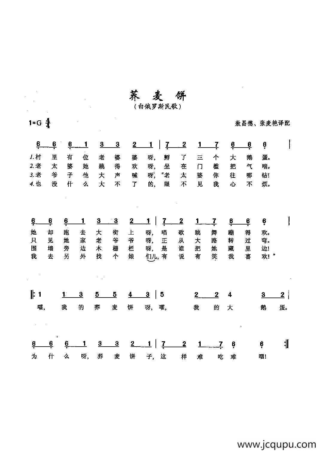 ​[俄]59荞麦饼简谱
