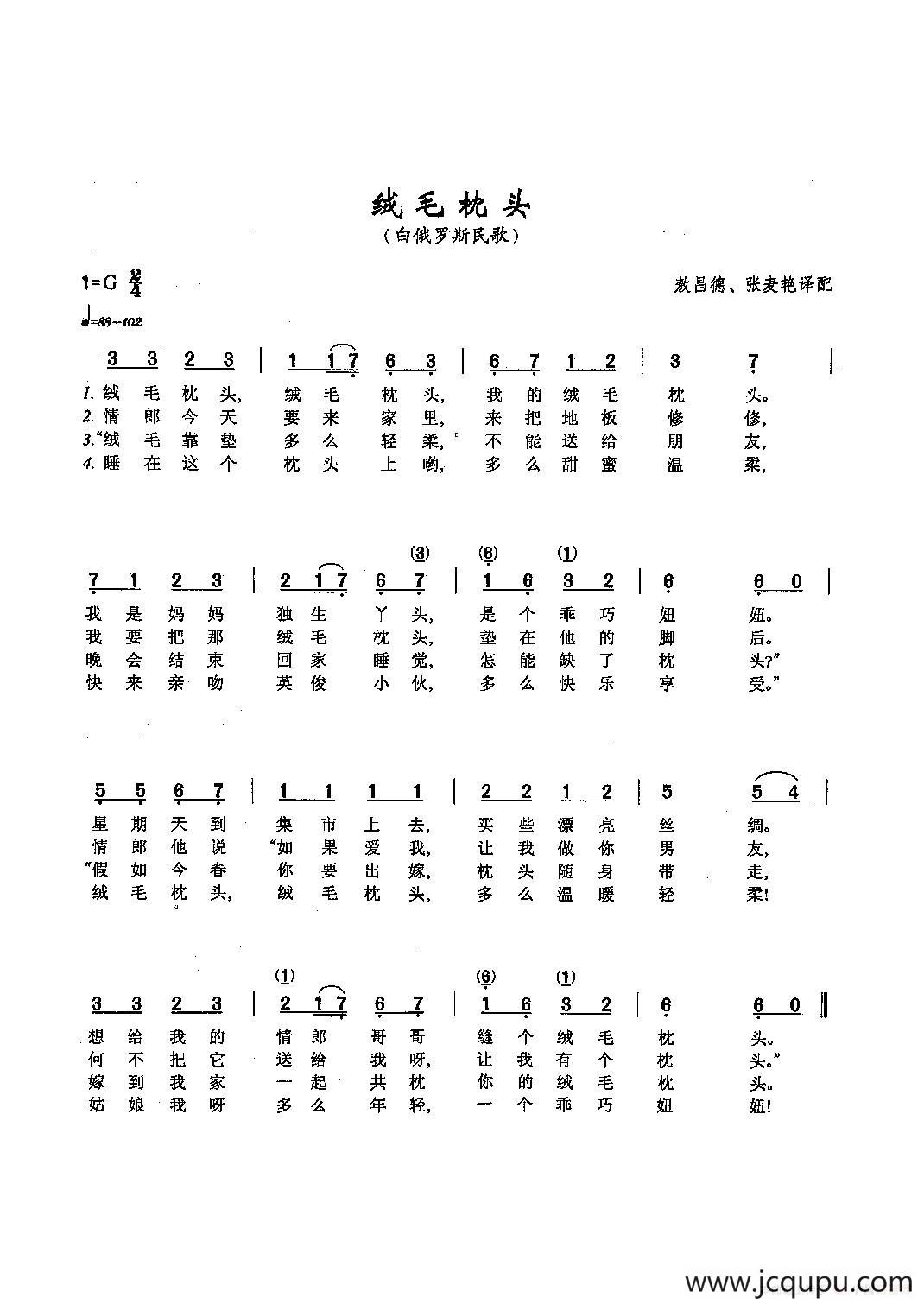 ​[俄]60绒毛枕头简谱