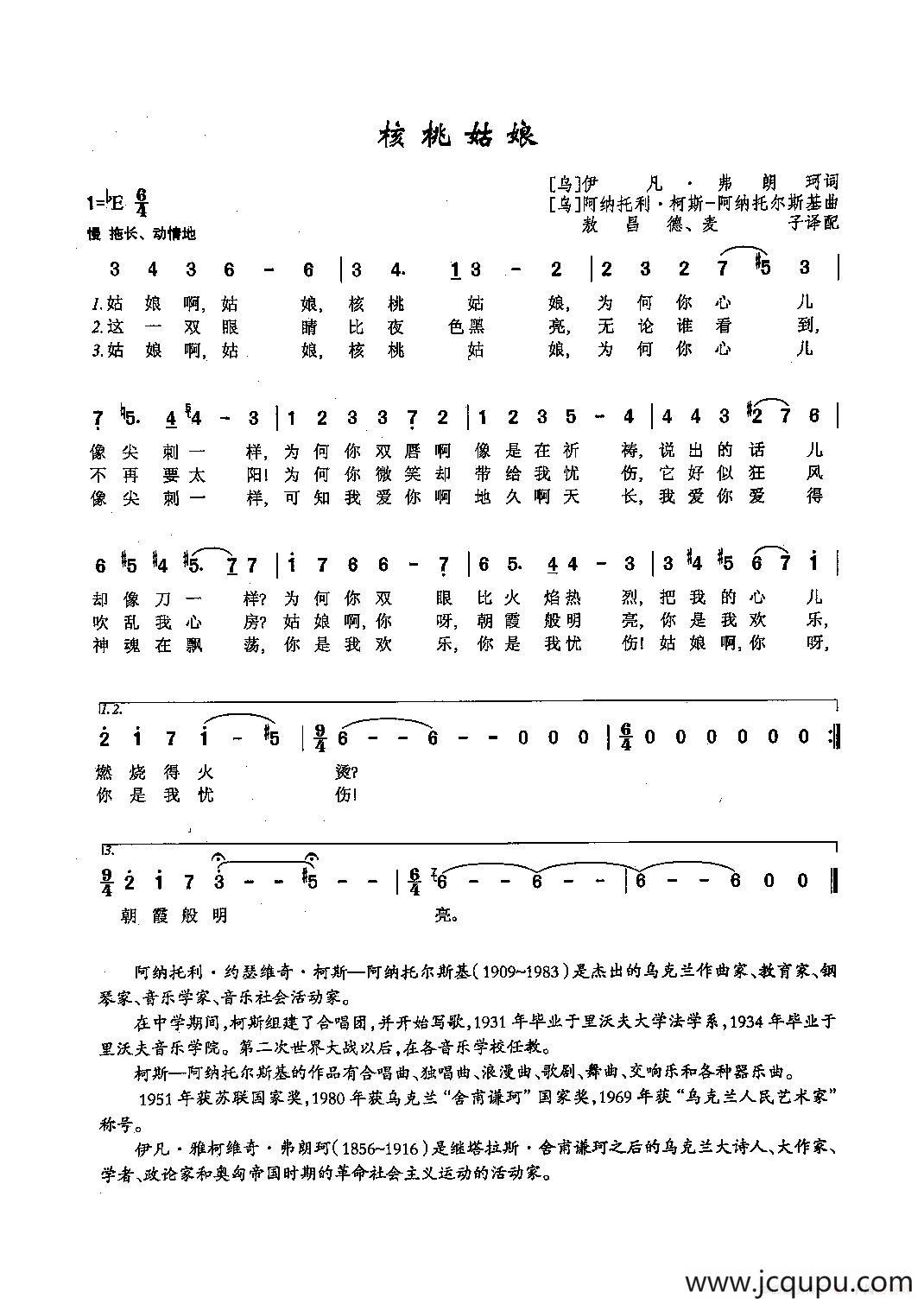 ​[俄]70核桃姑娘简谱