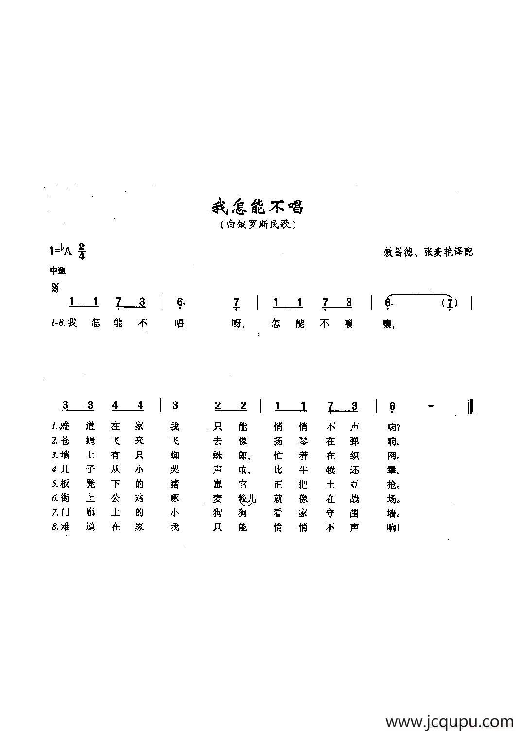 ​[俄]61我怎能不喝简谱