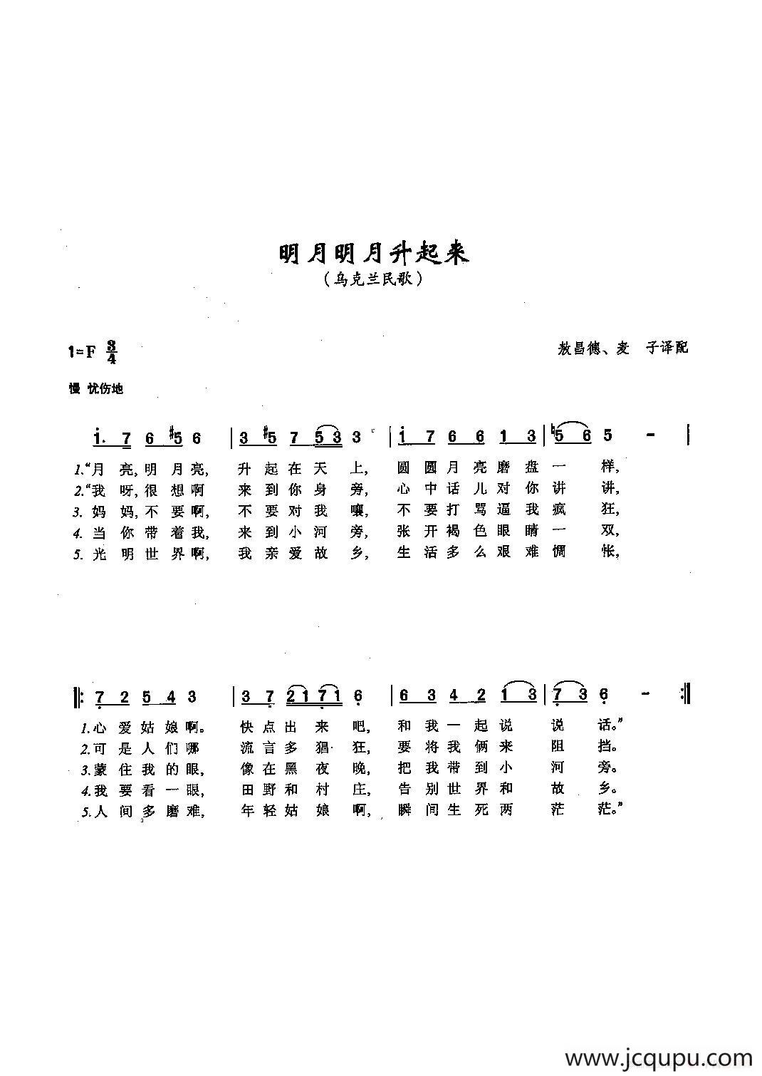 ​[俄]71明月明月升起来简谱