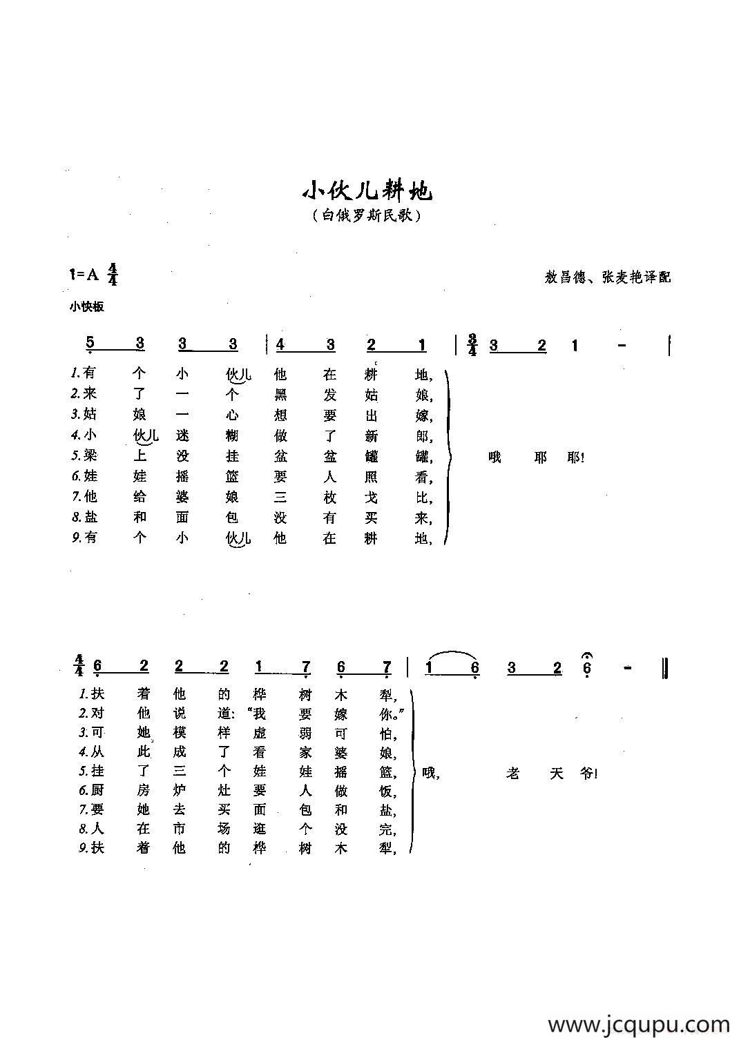 ​[俄]62小伙儿耕地简谱