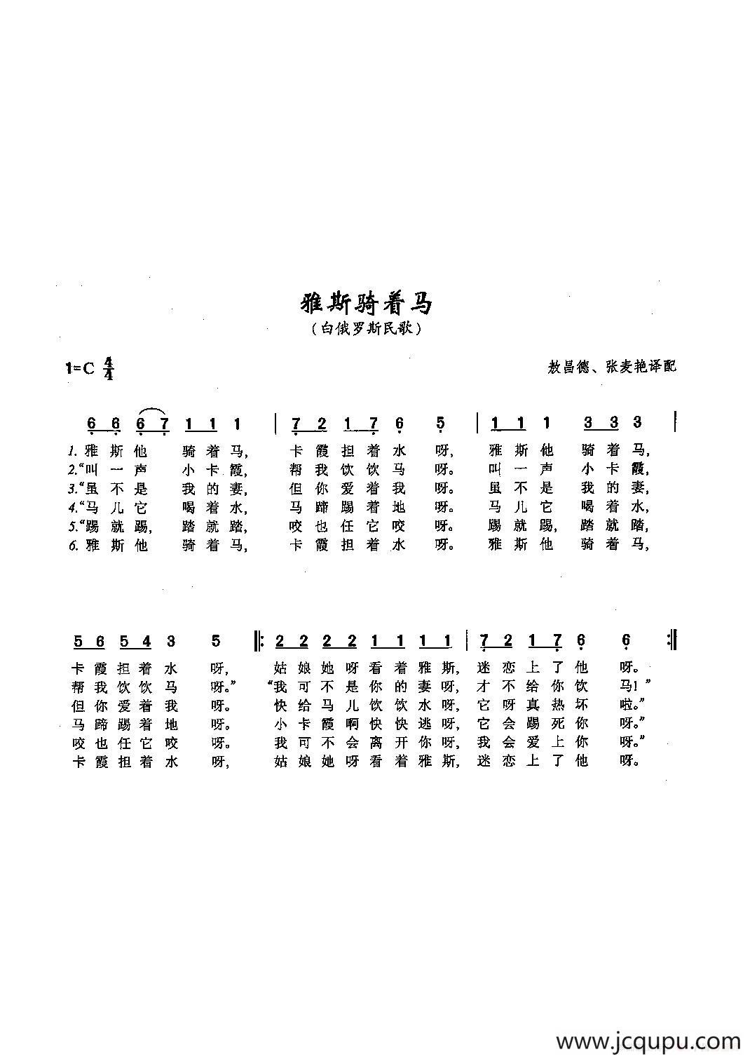 ​[俄]63雅斯骑着马简谱