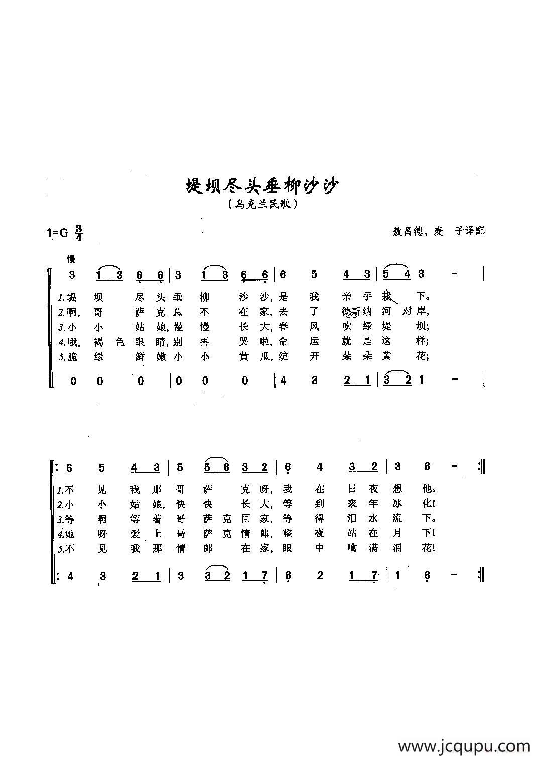​[俄]73堤坝尽头垂柳沙沙简谱