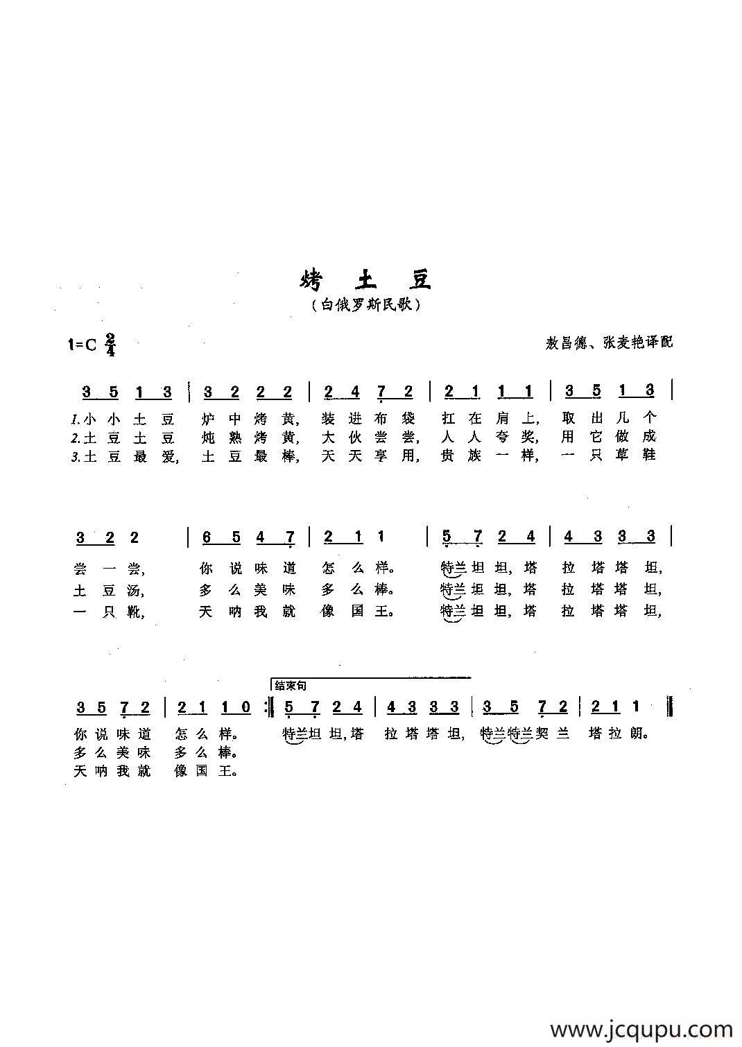 ​[俄]64烤土豆简谱