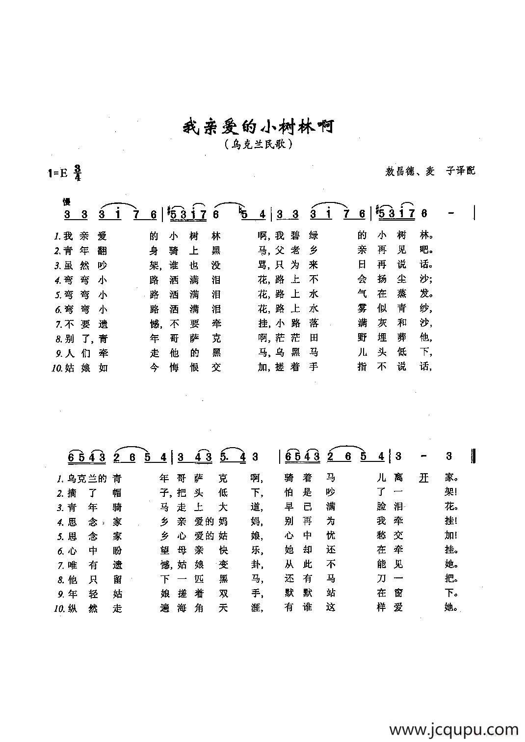​[俄]74我亲爱的小树林啊简谱