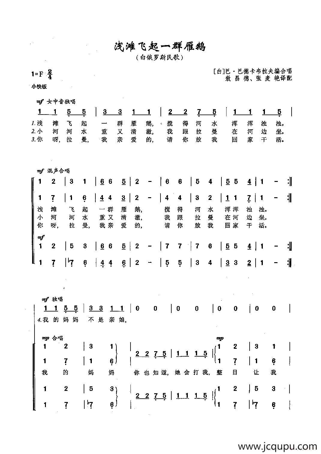 [俄]65浅滩飞起一群雁鹅简谱