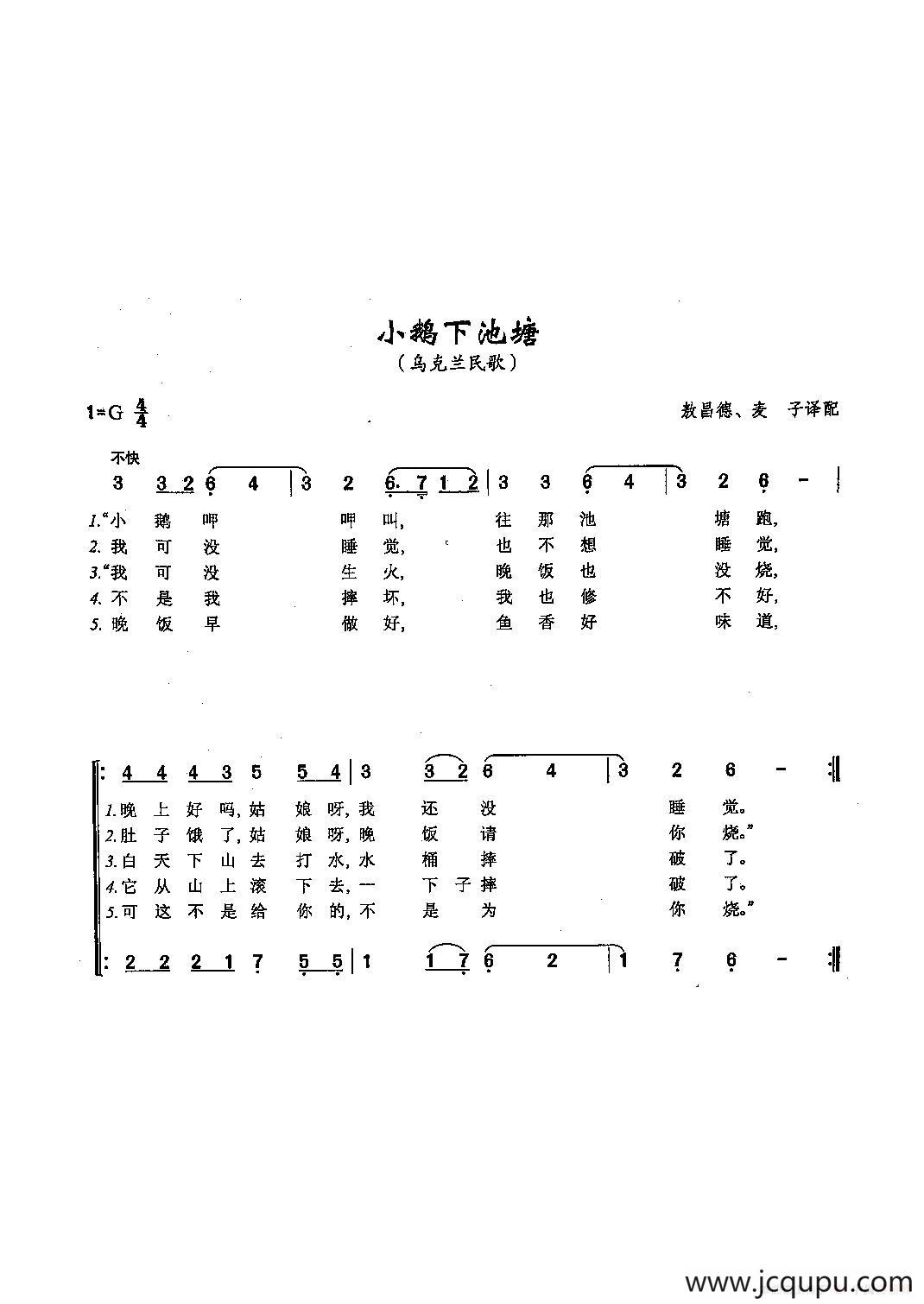 ​[俄]75小鹅下池塘简谱