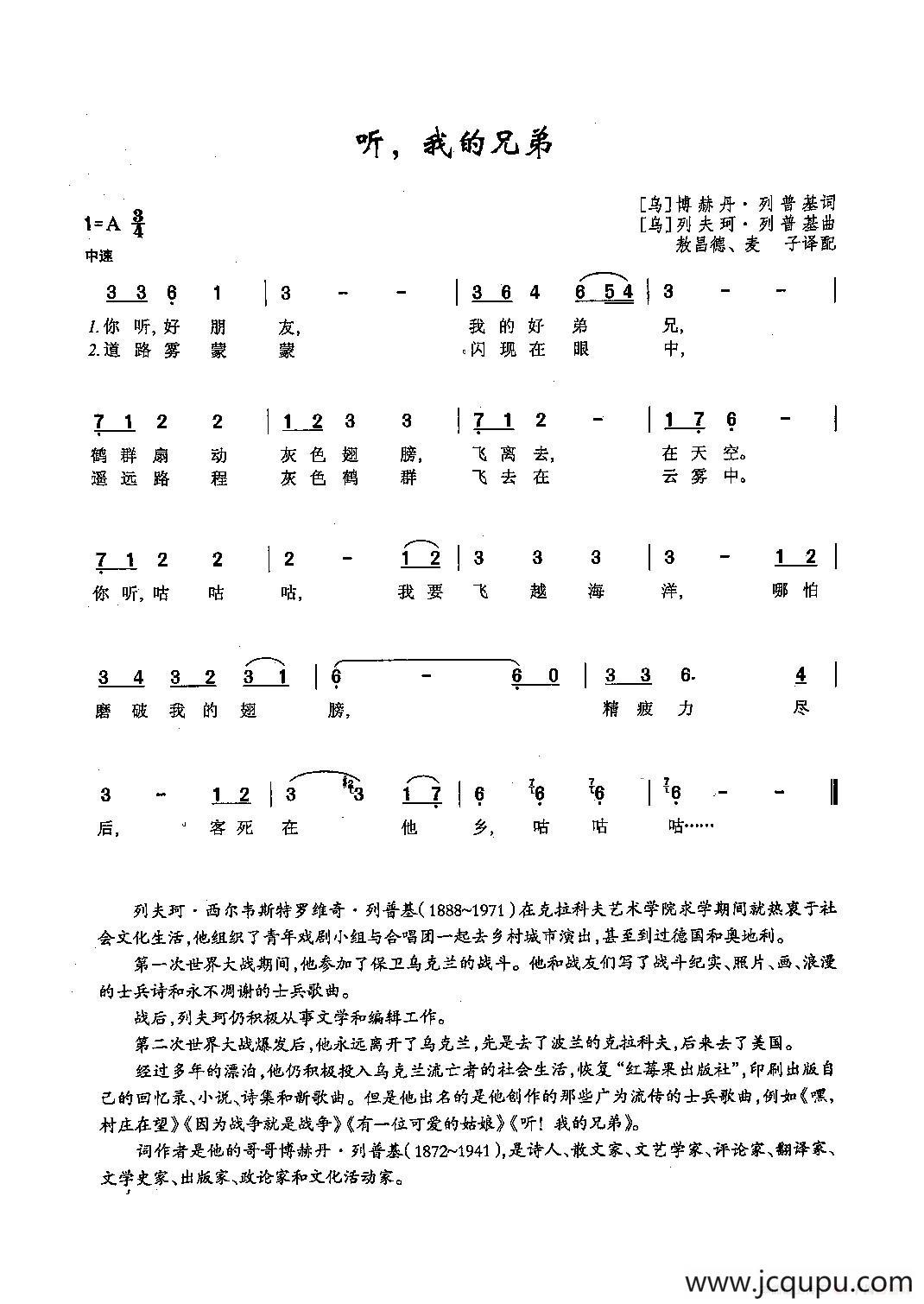 ​[俄]66听，我的兄弟简谱