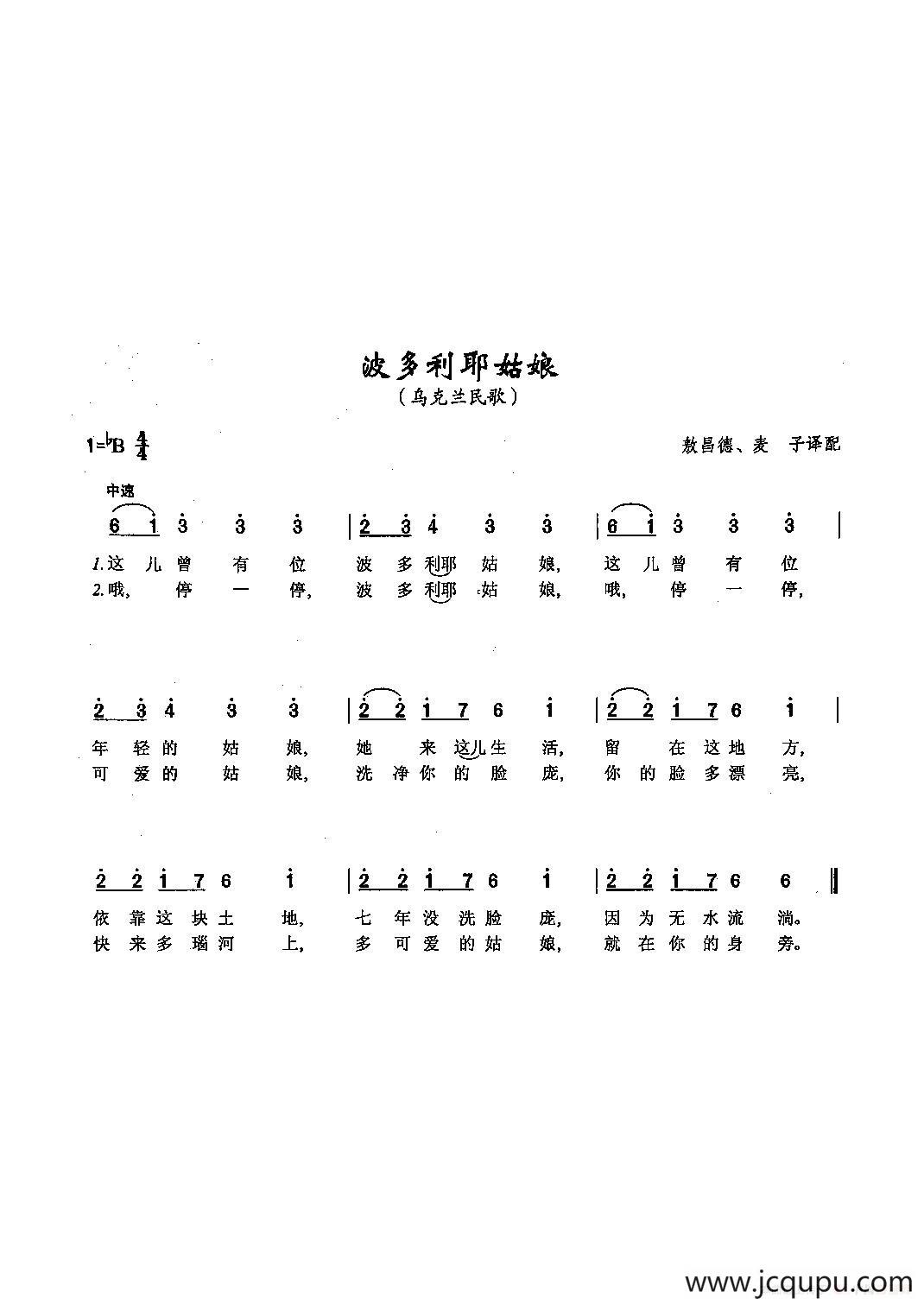 ​[俄]76波多利耶姑娘简谱