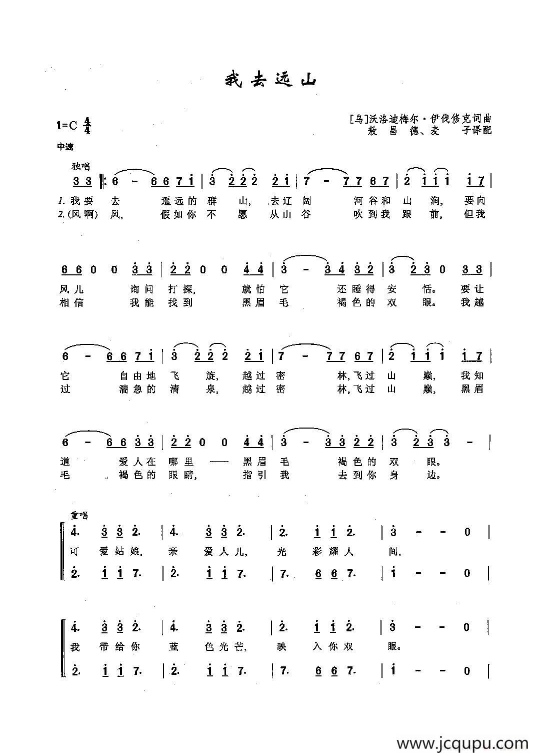 ​[俄]67我去远山简谱