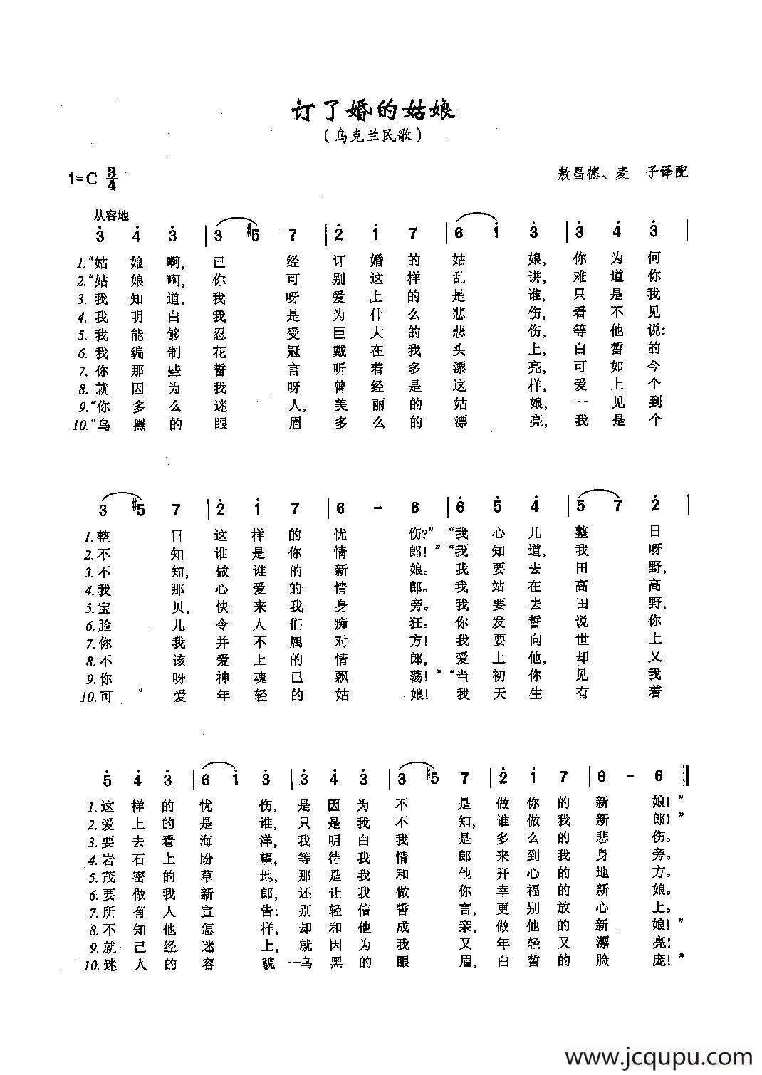 ​[俄]77订了婚的姑娘简谱