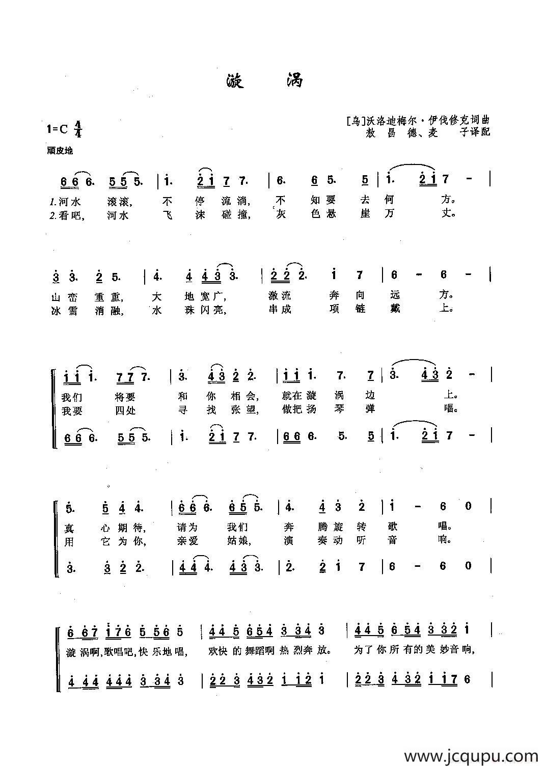 ​[俄]68旋涡简谱